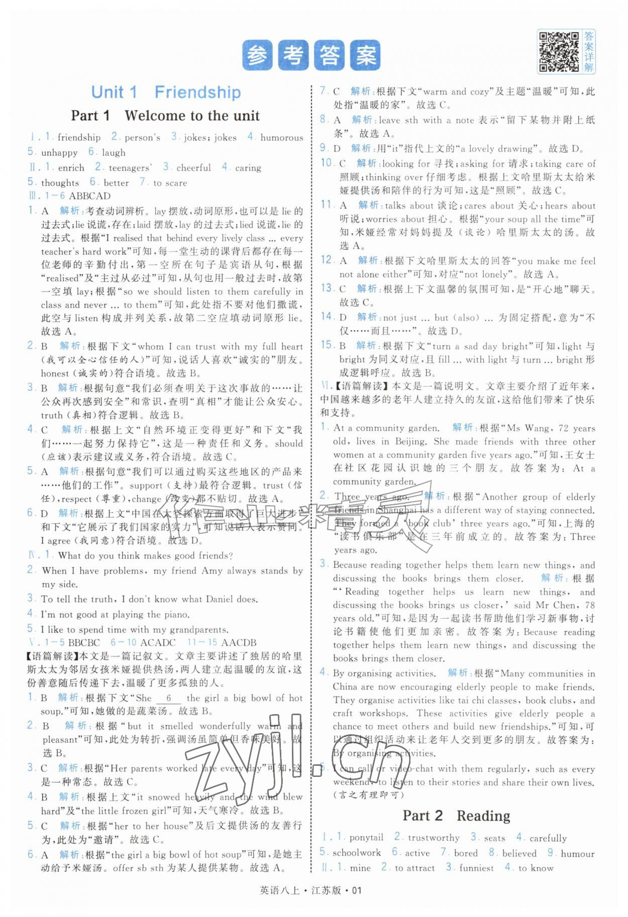 2026年学霸题中题八年级英语上册译林版&nbsp;第1页