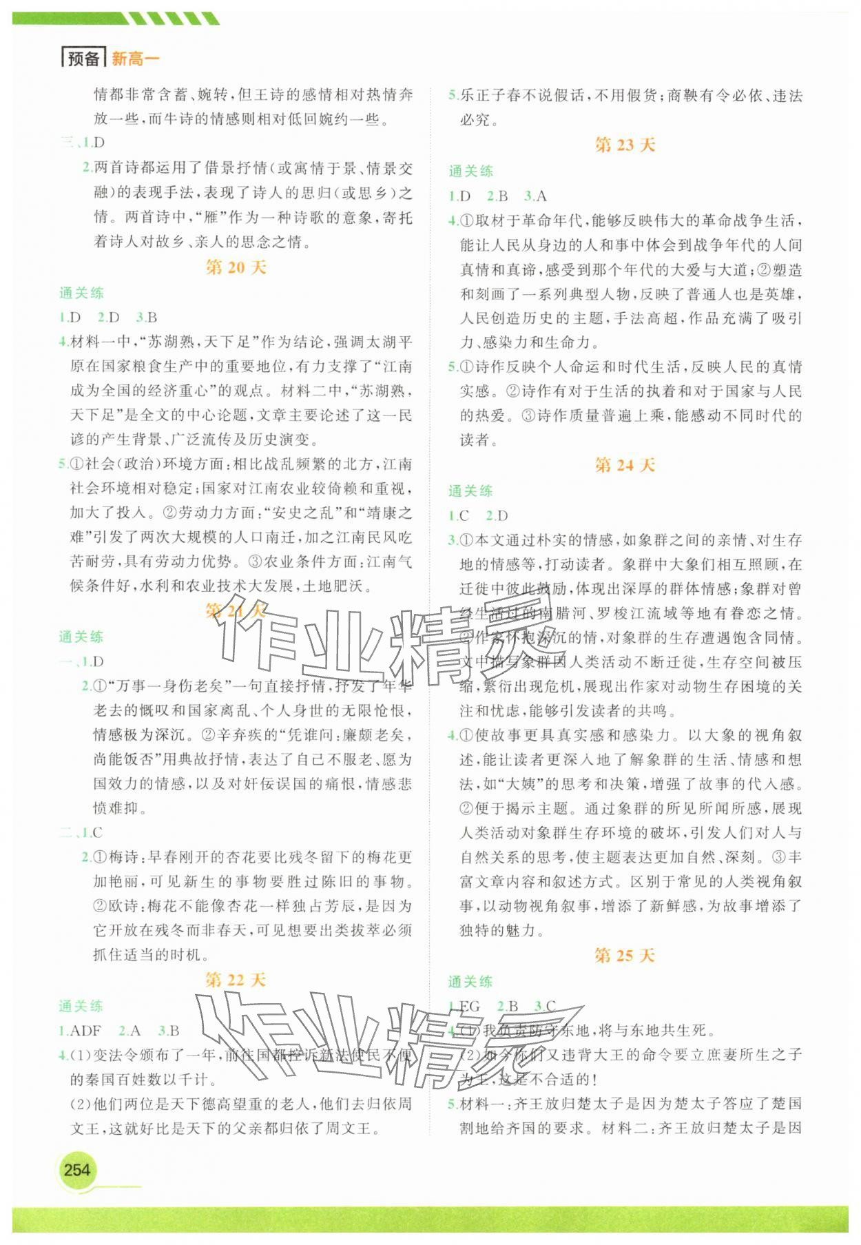 2025年满分星30天预备新高一合订本&nbsp;参考答案第5页