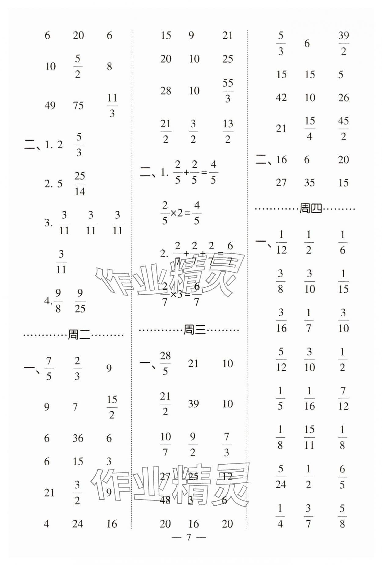 2025年經綸學典計算小能手五年級數學下冊北師大版 第7頁