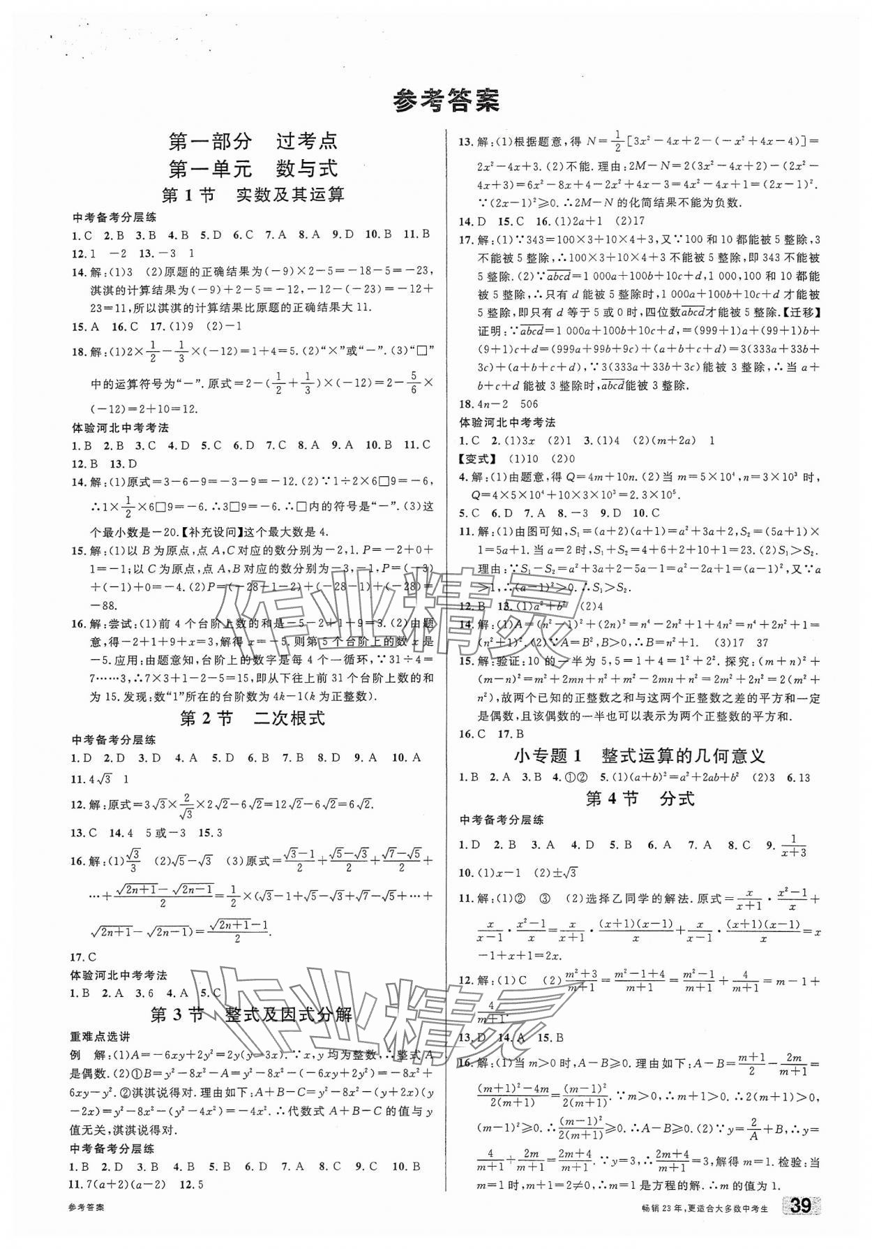 2024年火线100天中考滚动复习法数学河北专版 第1页