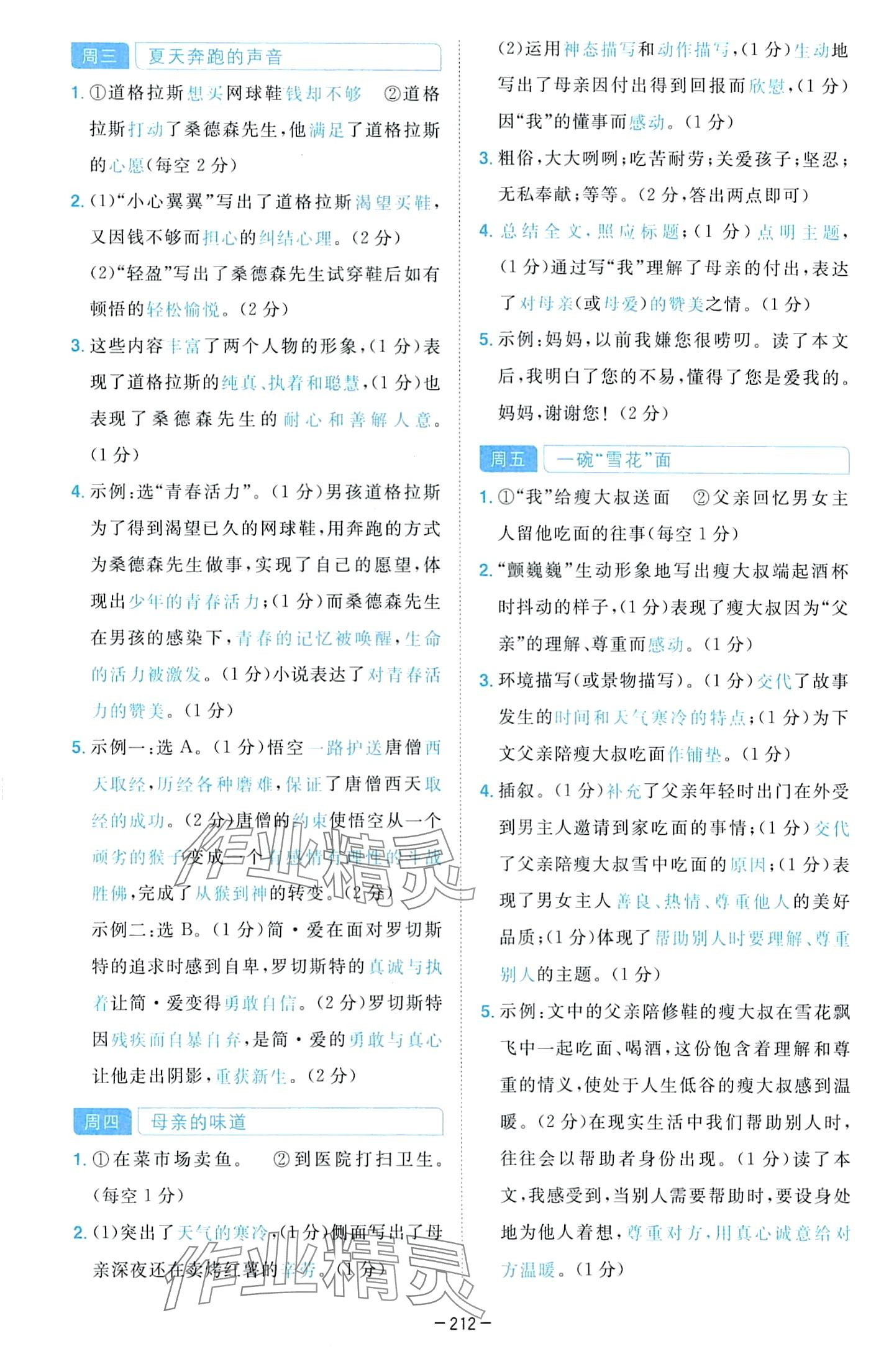 2024年學霸訓練四川民族出版社語文中考 第4頁