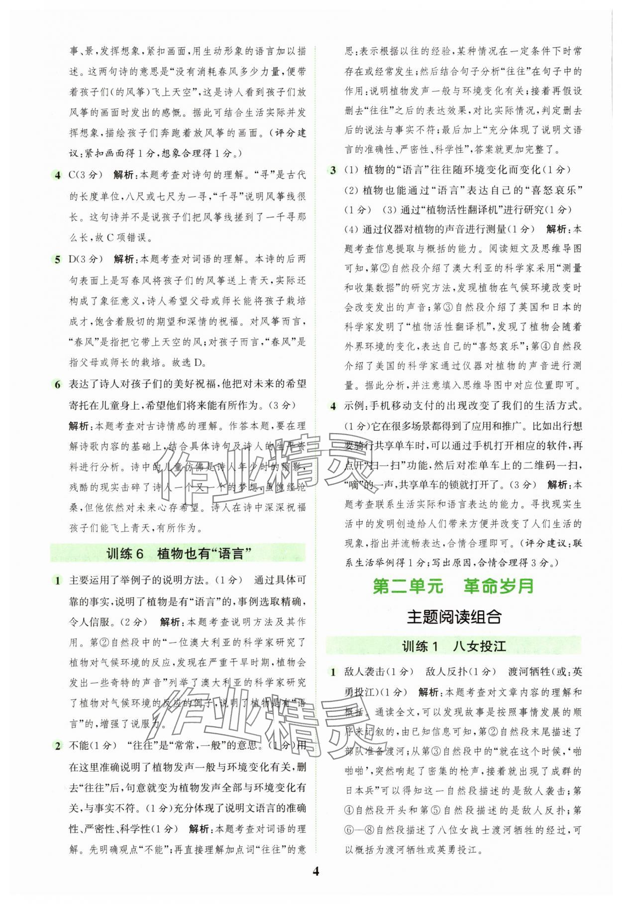 2025年通城學典組合訓練六年級語文上冊人教版江蘇專版 第4頁