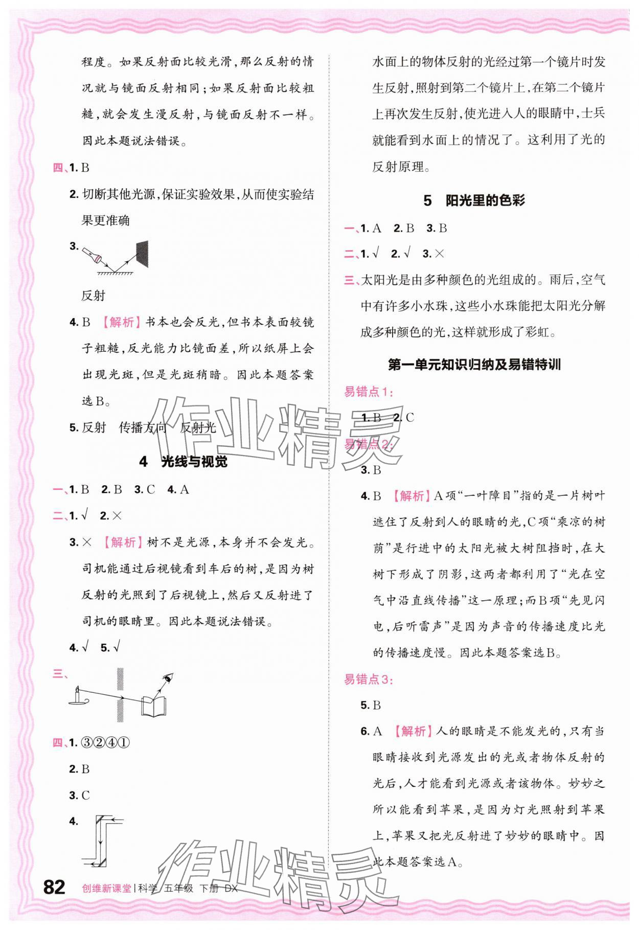 2024年創(chuàng)維新課堂五年級科學(xué)下冊大象版 參考答案第2頁