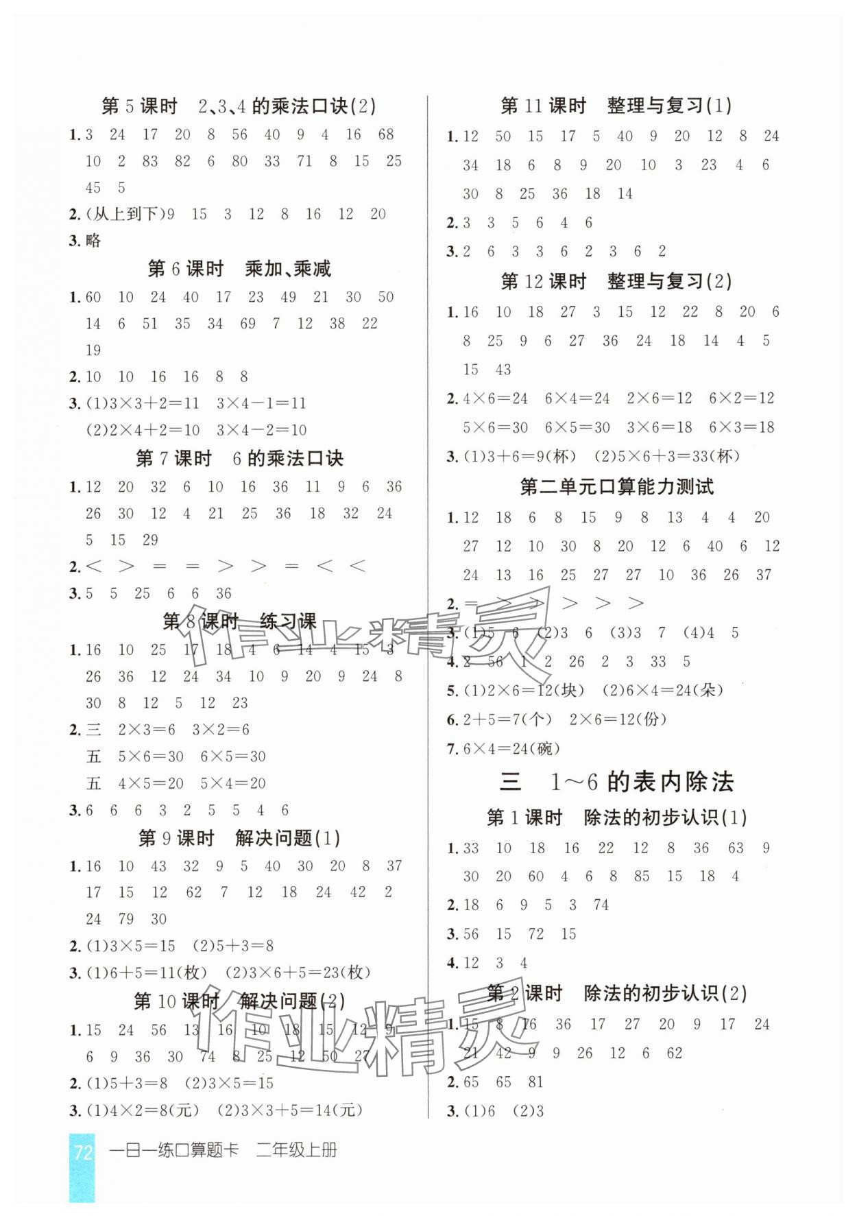 2025年1日1练口算题卡二年级上册人教版 第2页