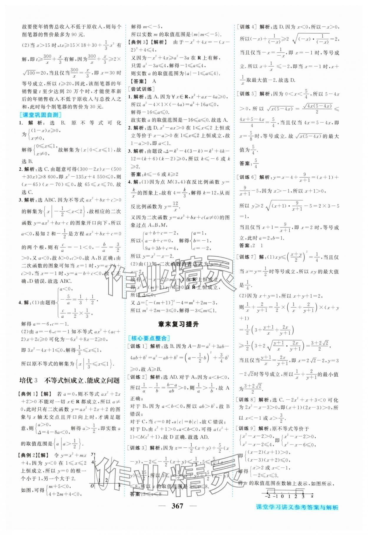 2024年新坐标同步练习高中数学必修第一册人教A版 参考答案第10页