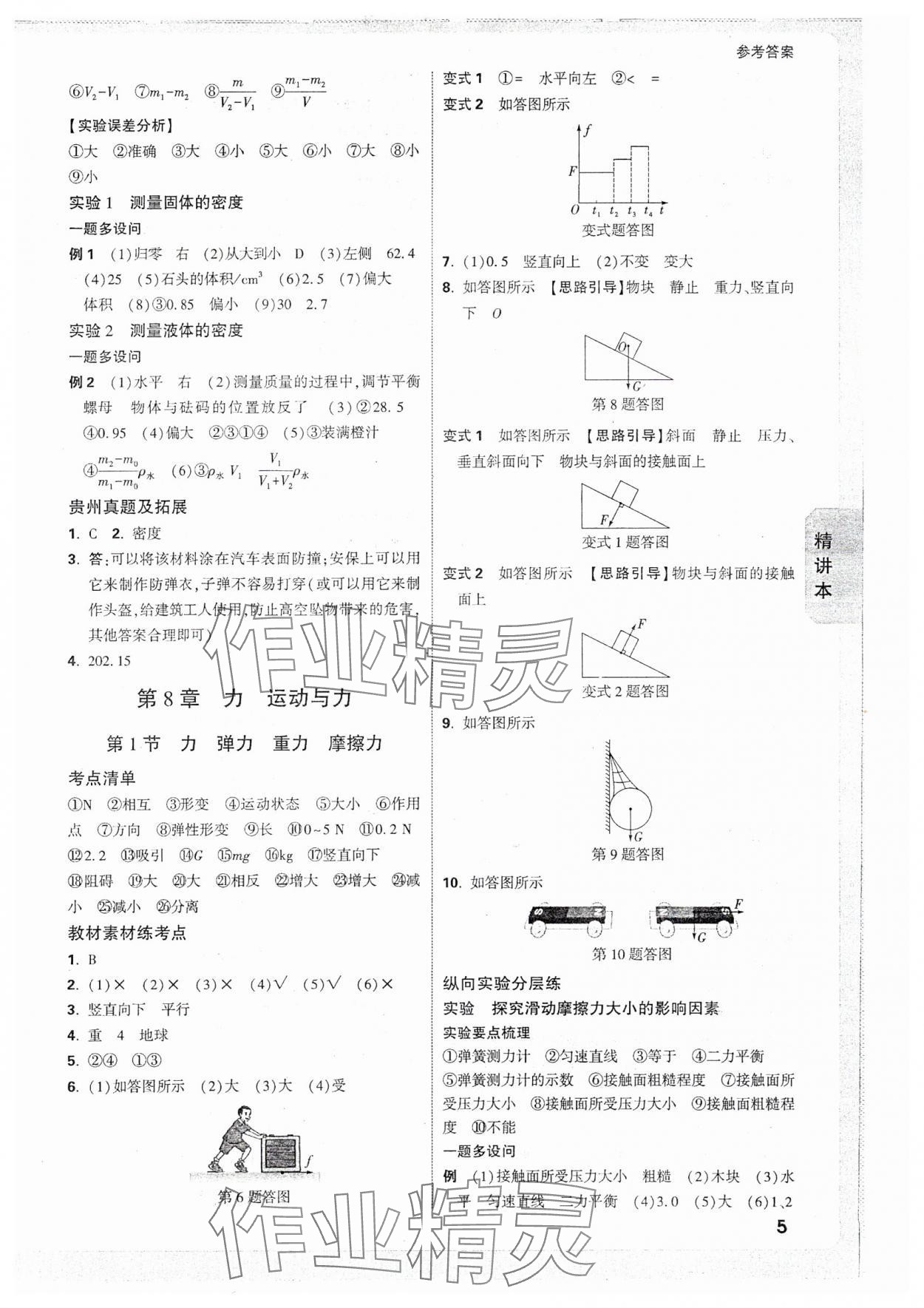 2025年万唯中考试题研究物理贵州专版 参考答案第5页