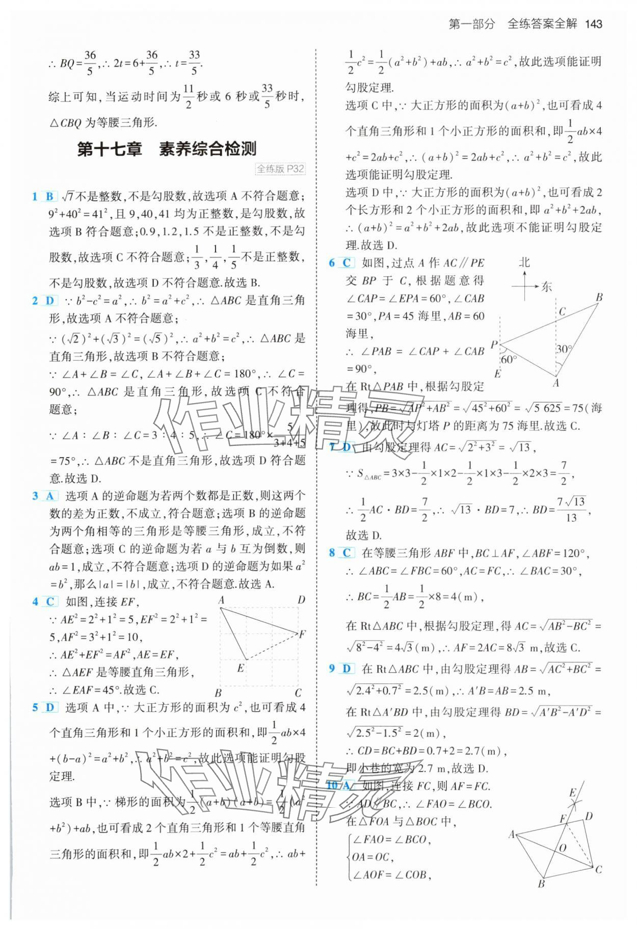 2024年5年中考3年模拟八年级数学下册人教版 第17页