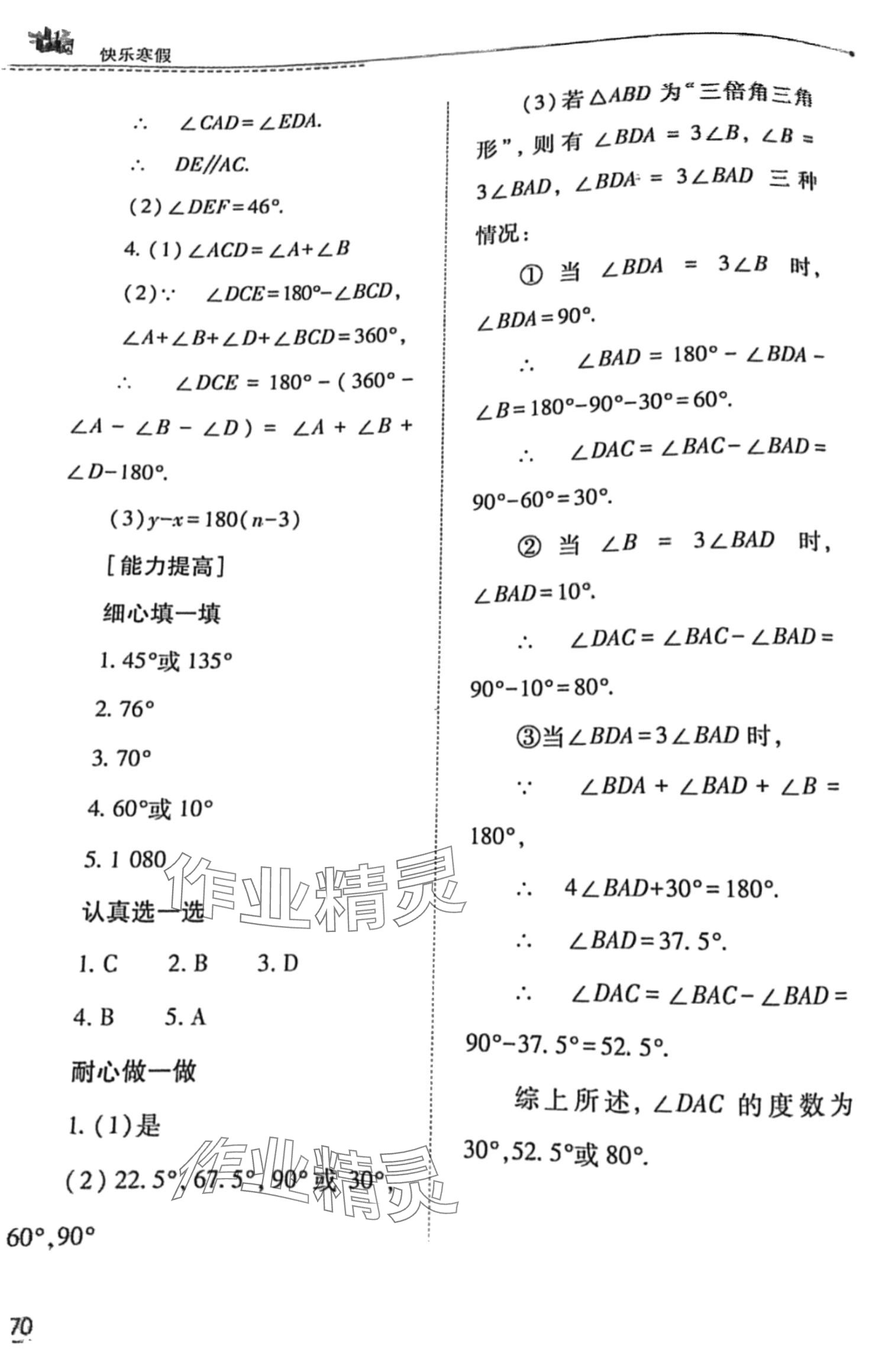 2024年快乐寒假山西教育出版社八年级数学人教版 第3页