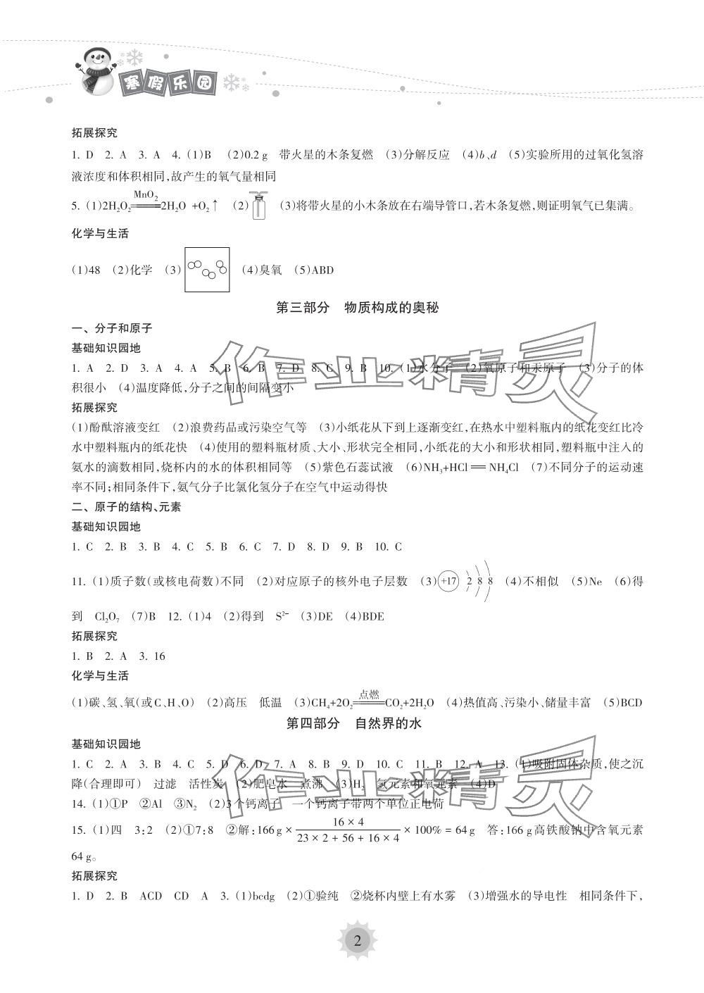 2024年寒假乐园海南出版社九年级化学 第2页