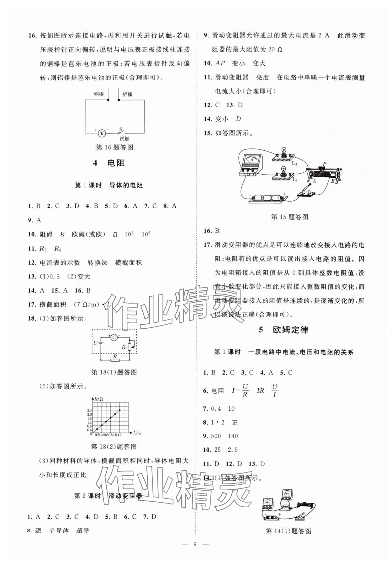 2024年全效學(xué)習(xí)八年級(jí)科學(xué)下冊(cè)華師大版精華版 參考答案第8頁(yè)