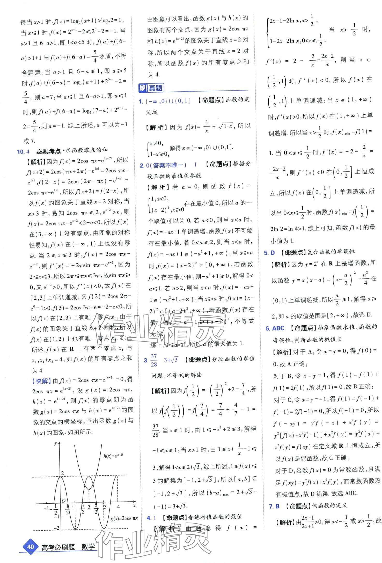 2024年高考必刷題高中數(shù)學(xué)通用版 第42頁