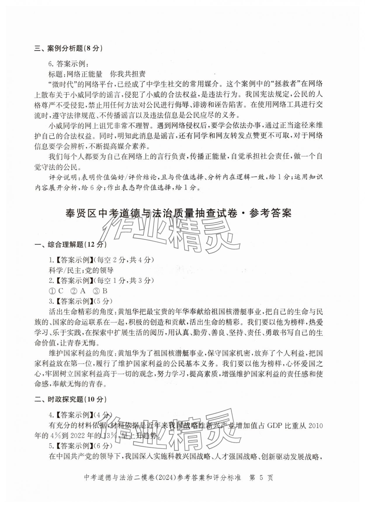 2024年走向成功道德與法治二模 參考答案第5頁
