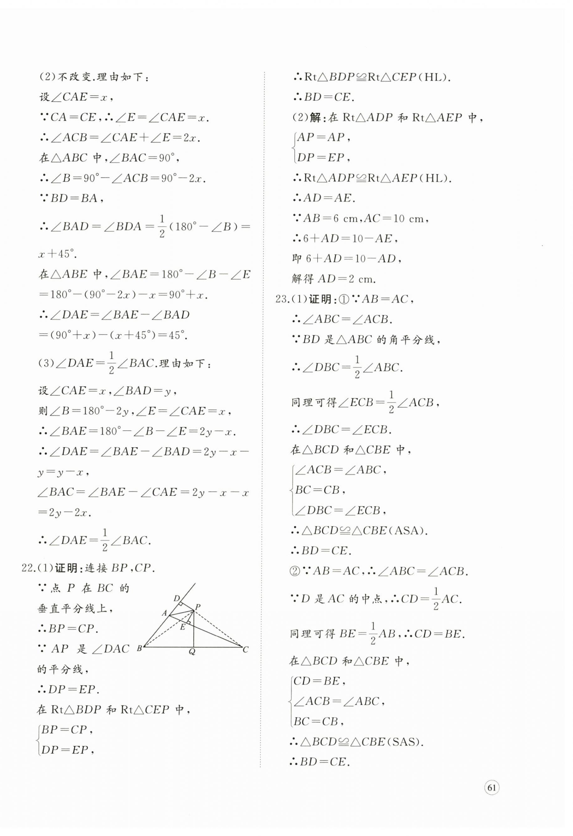 2025年精練課堂分層作業八年級數學下冊北師大版 第2頁