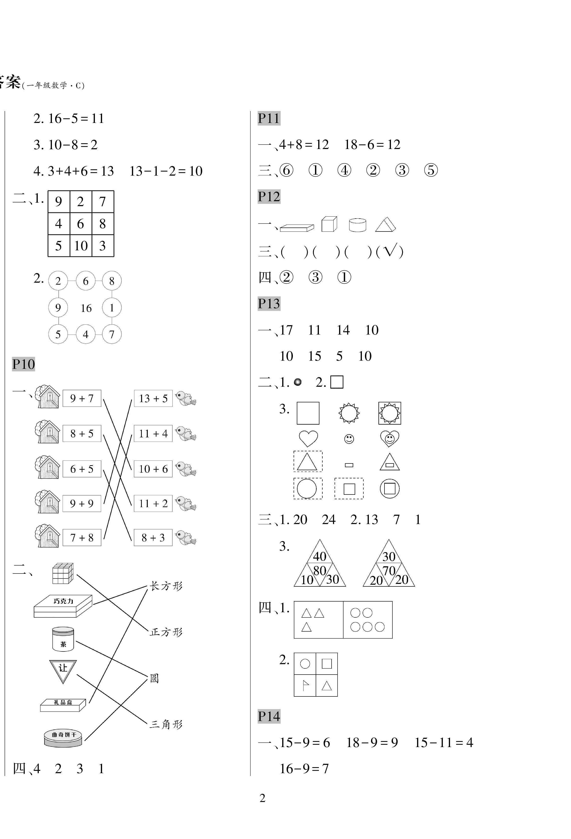 2025年暑假作业与生活陕西人民教育出版社一年级数学北师大版 第2页