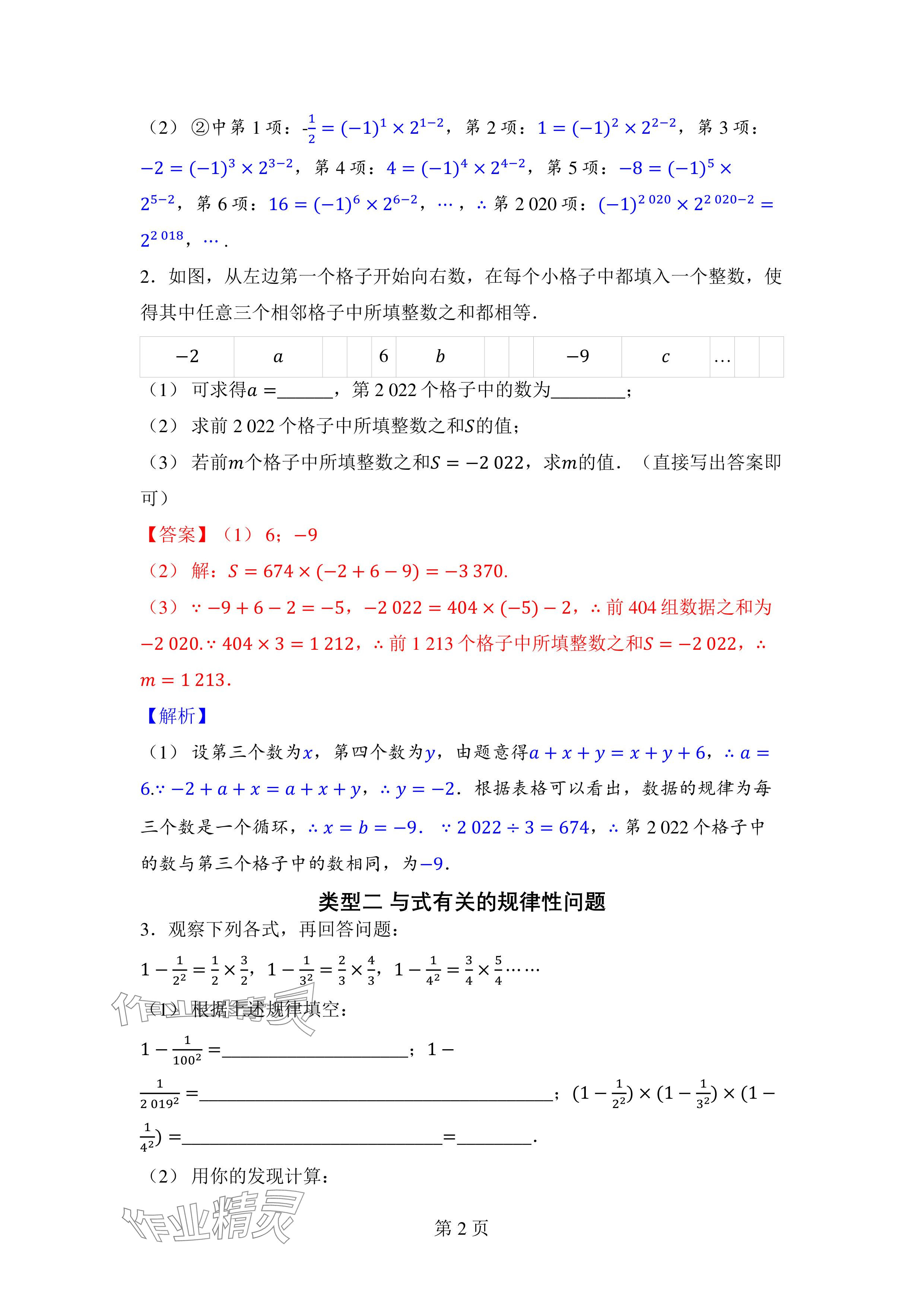 2024年廣東名師講練通七年級數學上冊北師大版深圳專版 參考答案第21頁