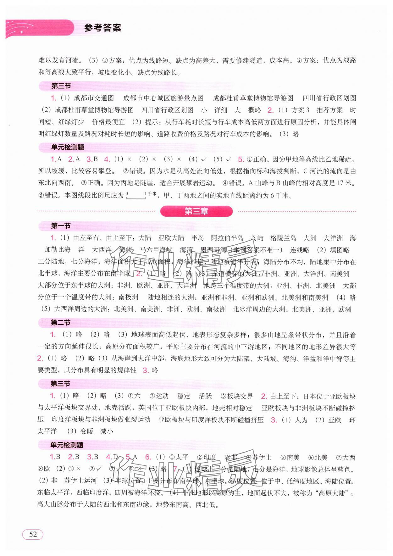 2024年填充图册中国地图出版社七年级地理上册人教版江苏专版 第2页