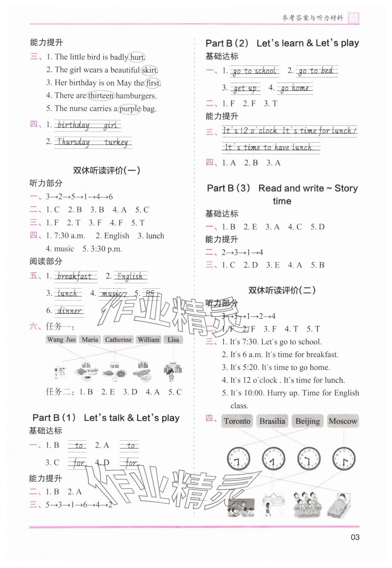 2024年木頭馬分層課課練四年級(jí)英語(yǔ)下冊(cè)人教版 參考答案第3頁(yè)