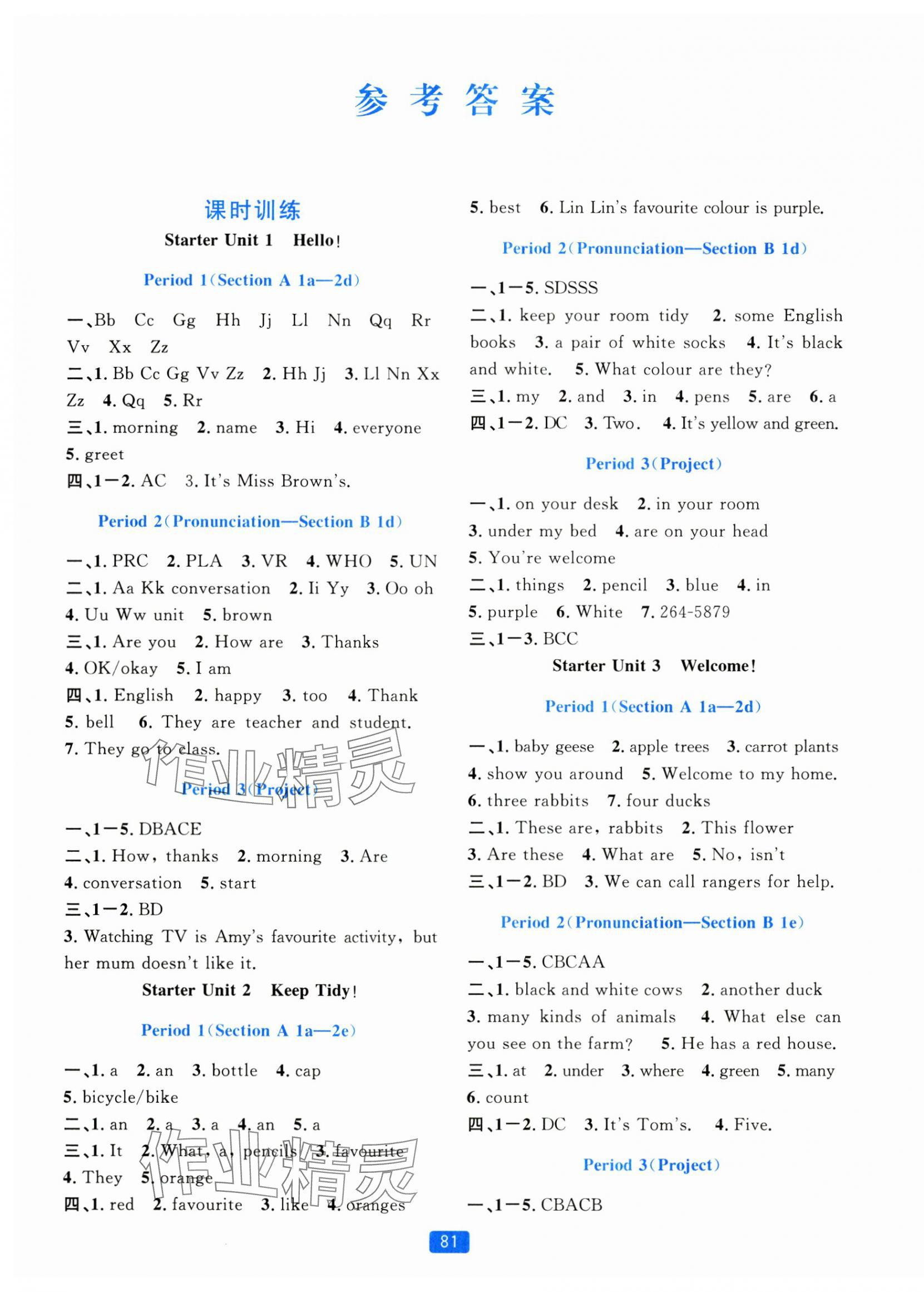 2024年精準(zhǔn)學(xué)與練七年級(jí)英語上冊(cè)人教版 第1頁