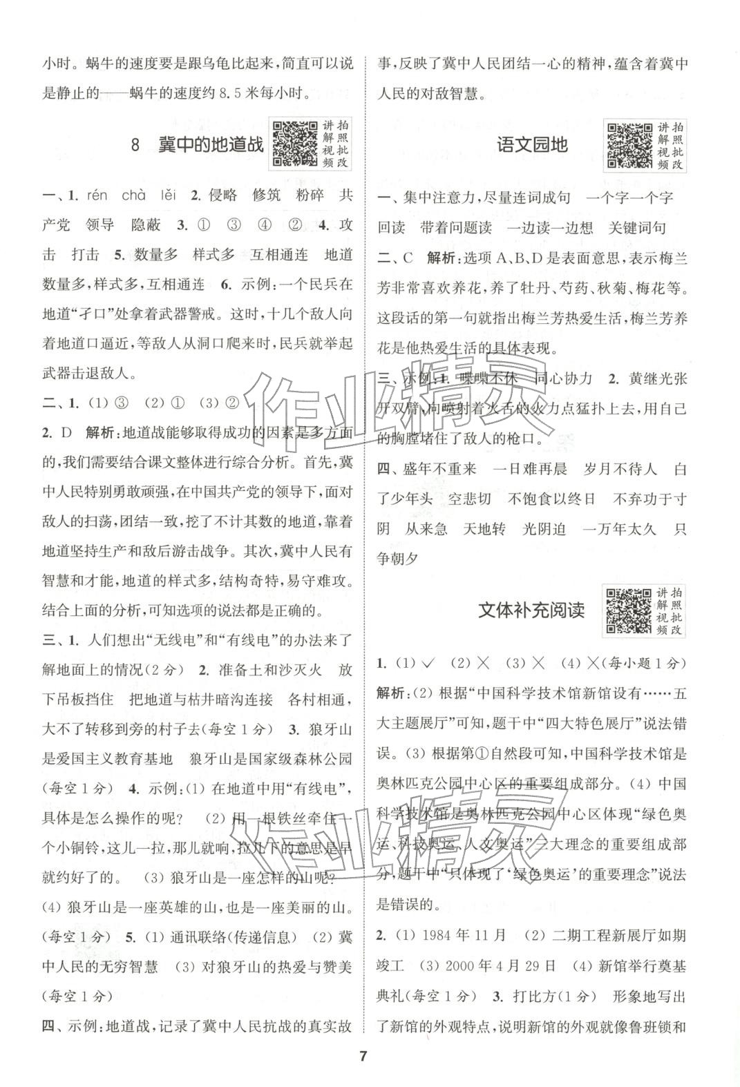 2025年拔尖特训五年级语文上册人教版广东专版 第7页