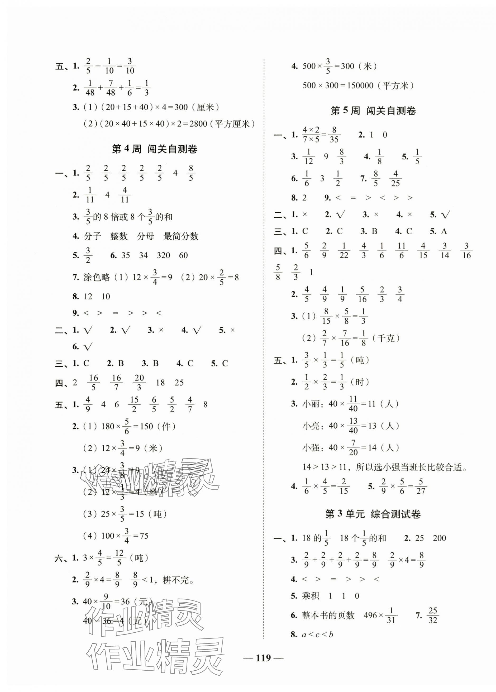 2025年A加全程練考卷五年級(jí)數(shù)學(xué)下冊(cè)北師大版 參考答案第3頁(yè)