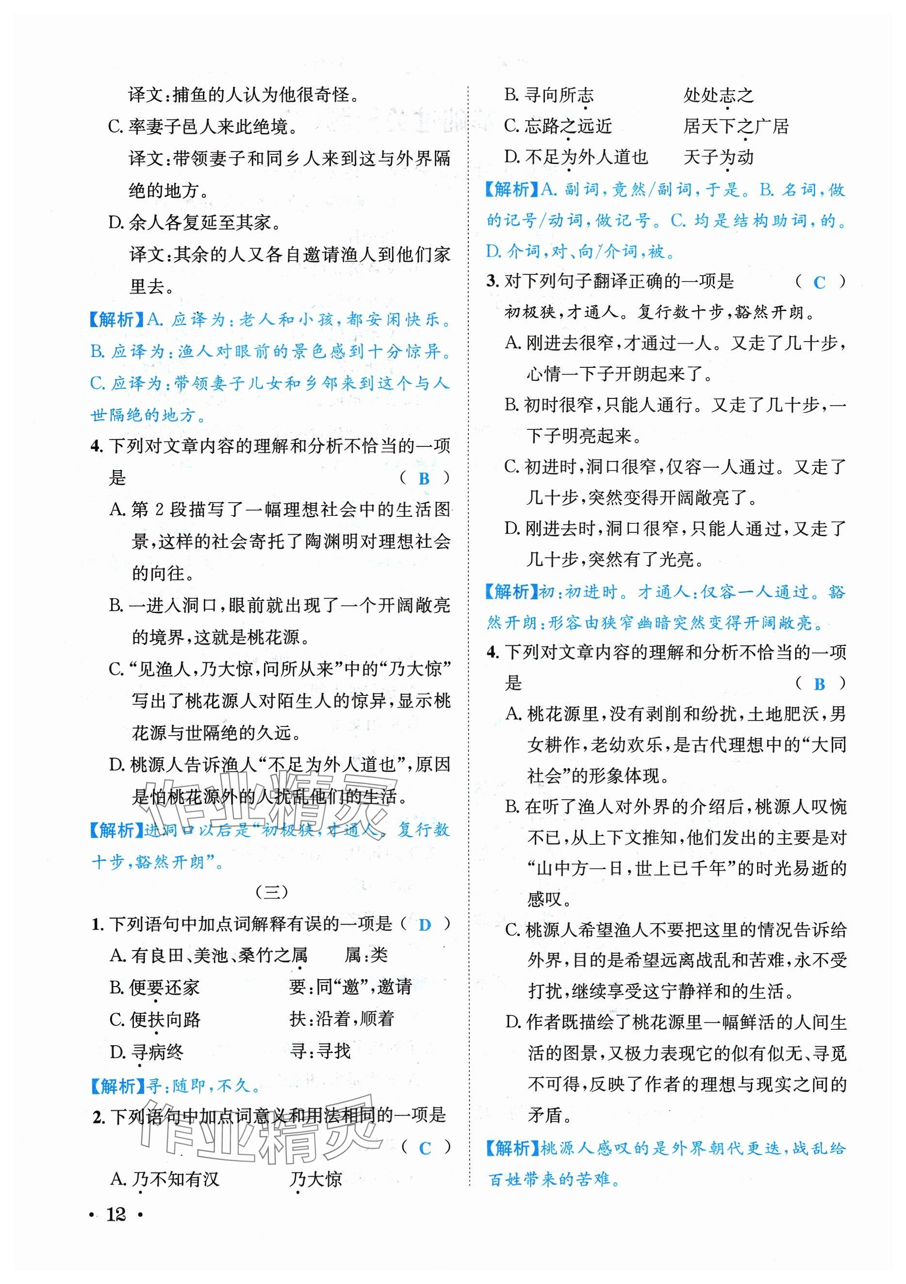 2024年蓉城學(xué)霸八年級(jí)語(yǔ)文下冊(cè)人教版 參考答案第12頁(yè)