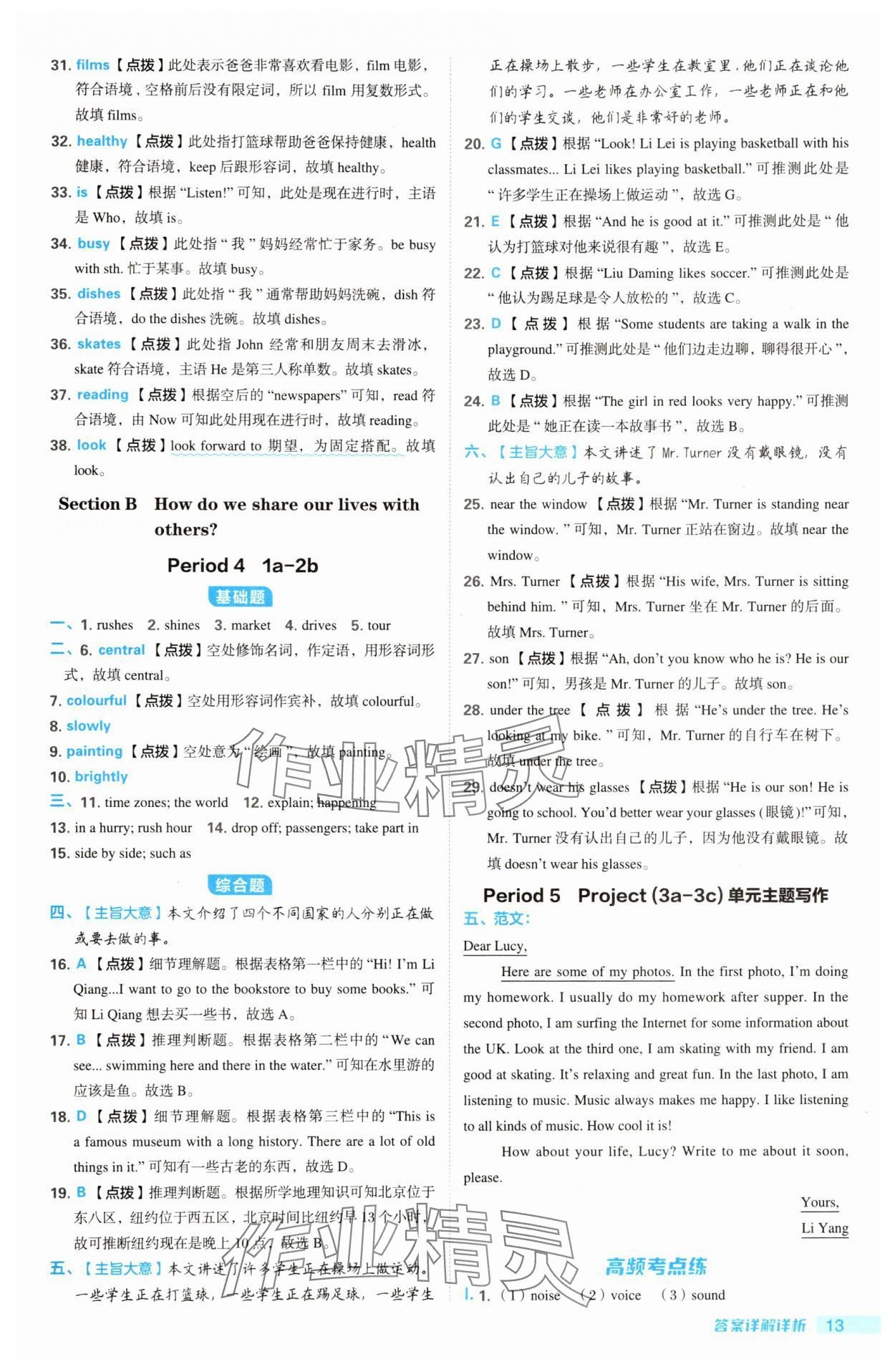 2025年綜合應(yīng)用創(chuàng)新題典中點七年級英語下冊人教版陜西專版 參考答案第13頁