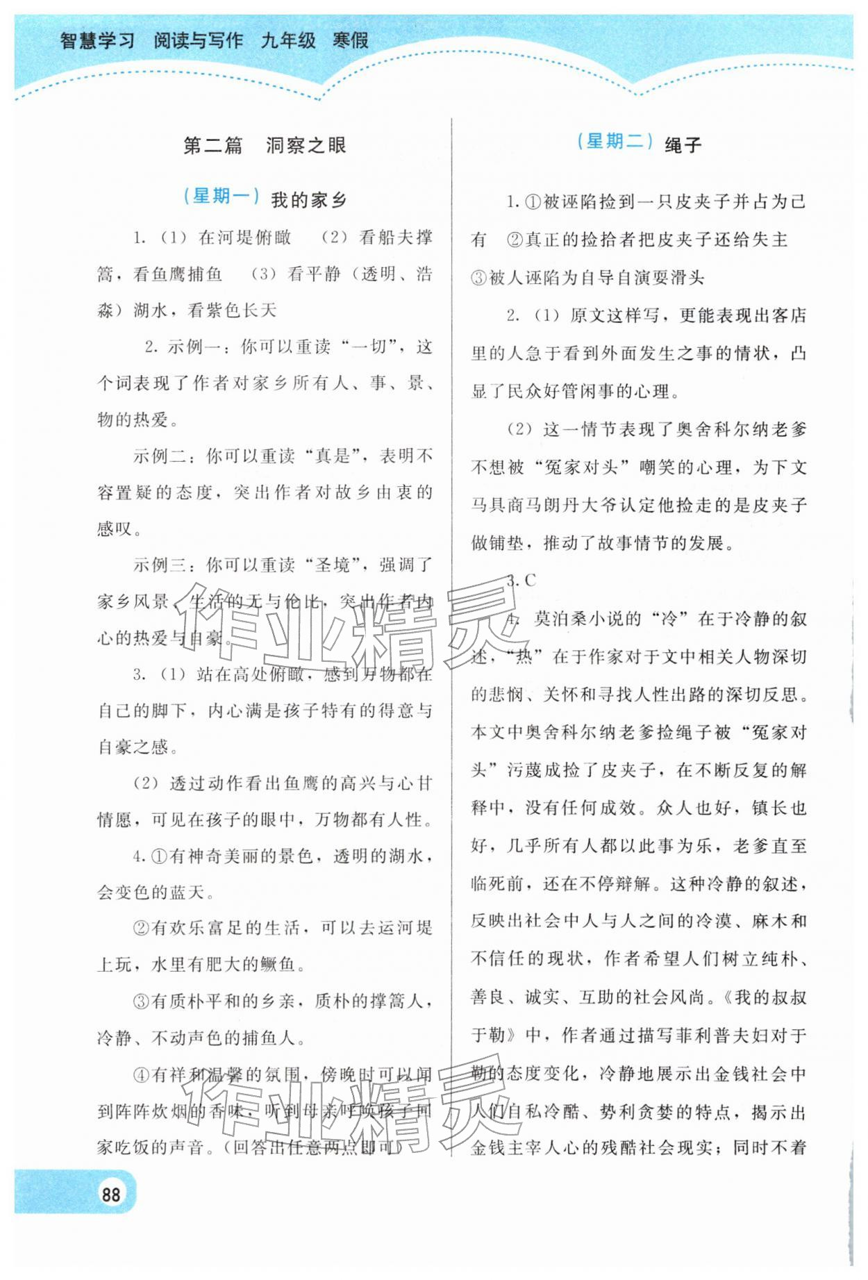 2026年智慧学习阅读与写作九年级语文&nbsp;第2页