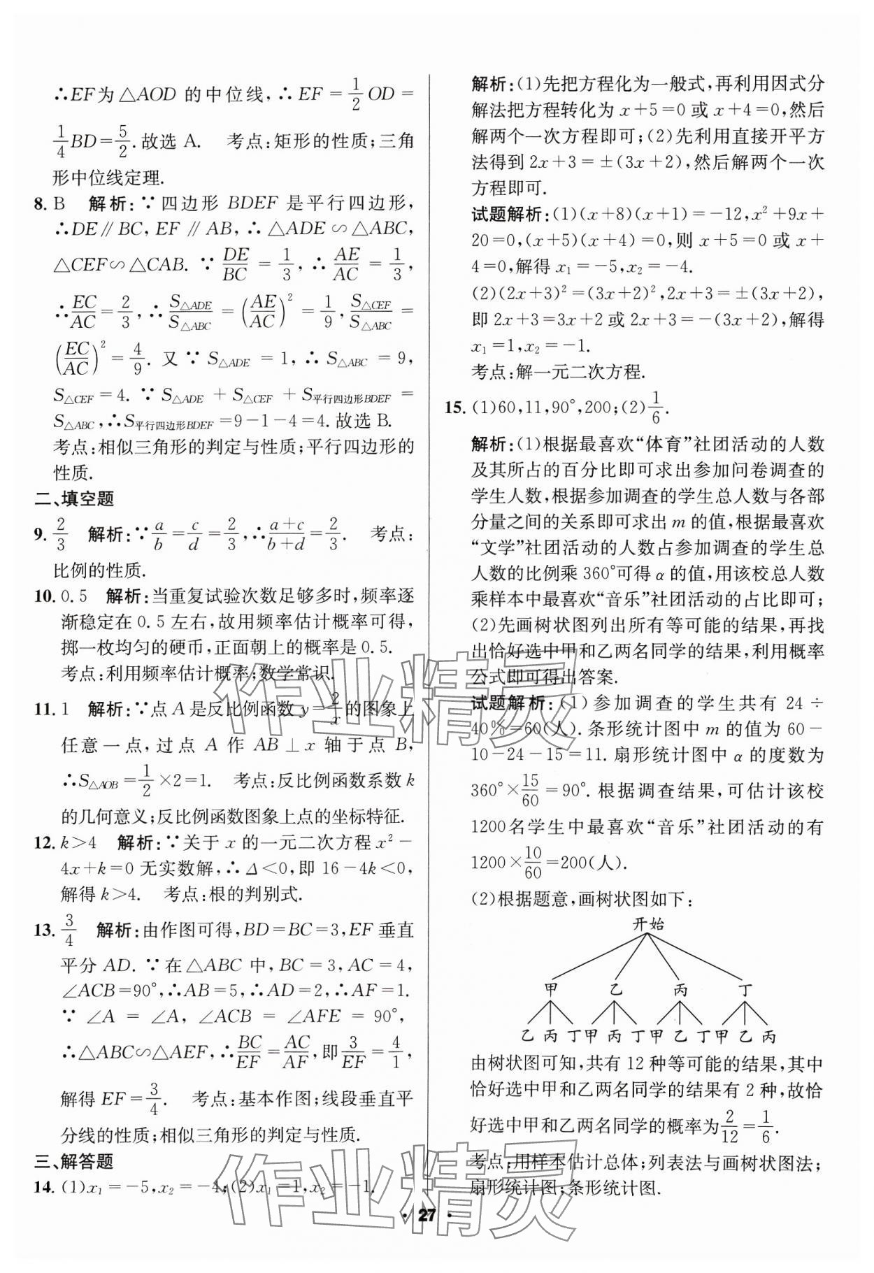 2024年成都中考真题精选数学 第27页