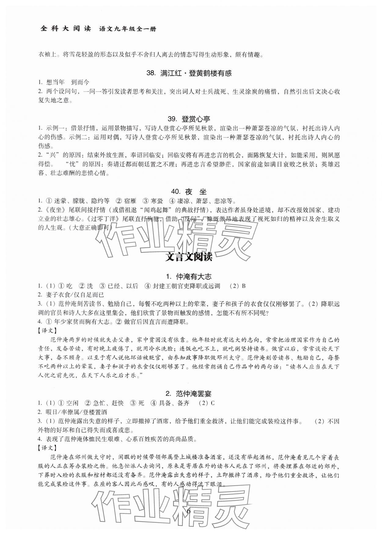 2023年全科大閱讀九年級(jí)語文全一冊(cè)人教版 第6頁