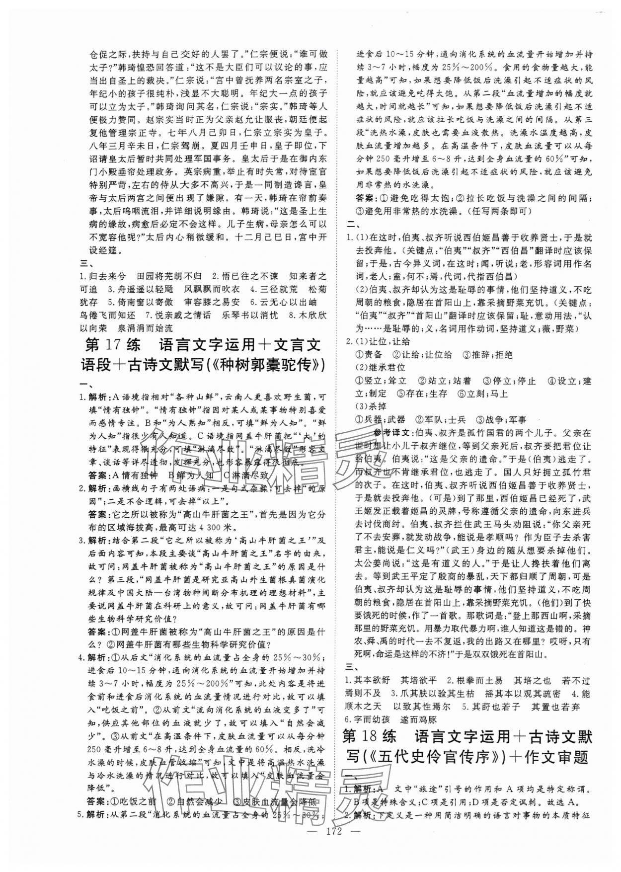 2024年高中總復(fù)習(xí)微點(diǎn)小練習(xí)高中語文 參考答案第14頁