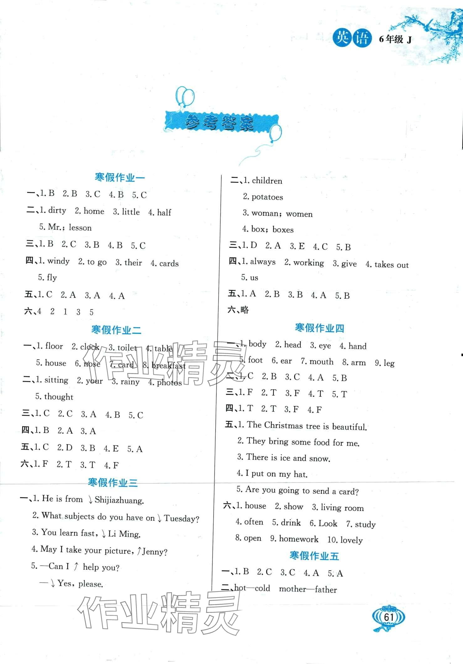 2024年寒假生活河北美术出版社六年级英语冀教版 第1页