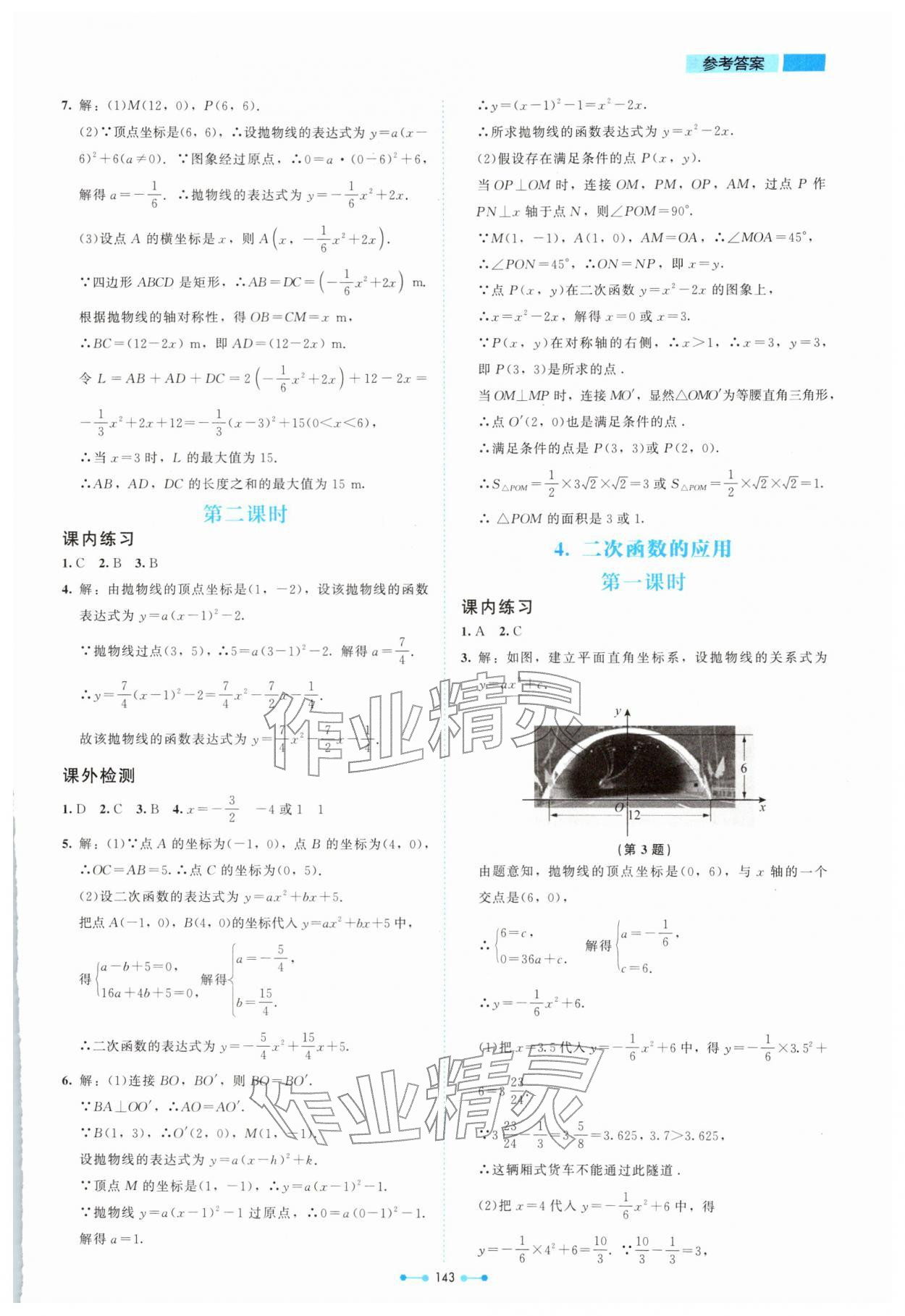 2026年伴你学山西九年级数学下册北师大版&nbsp;第9页