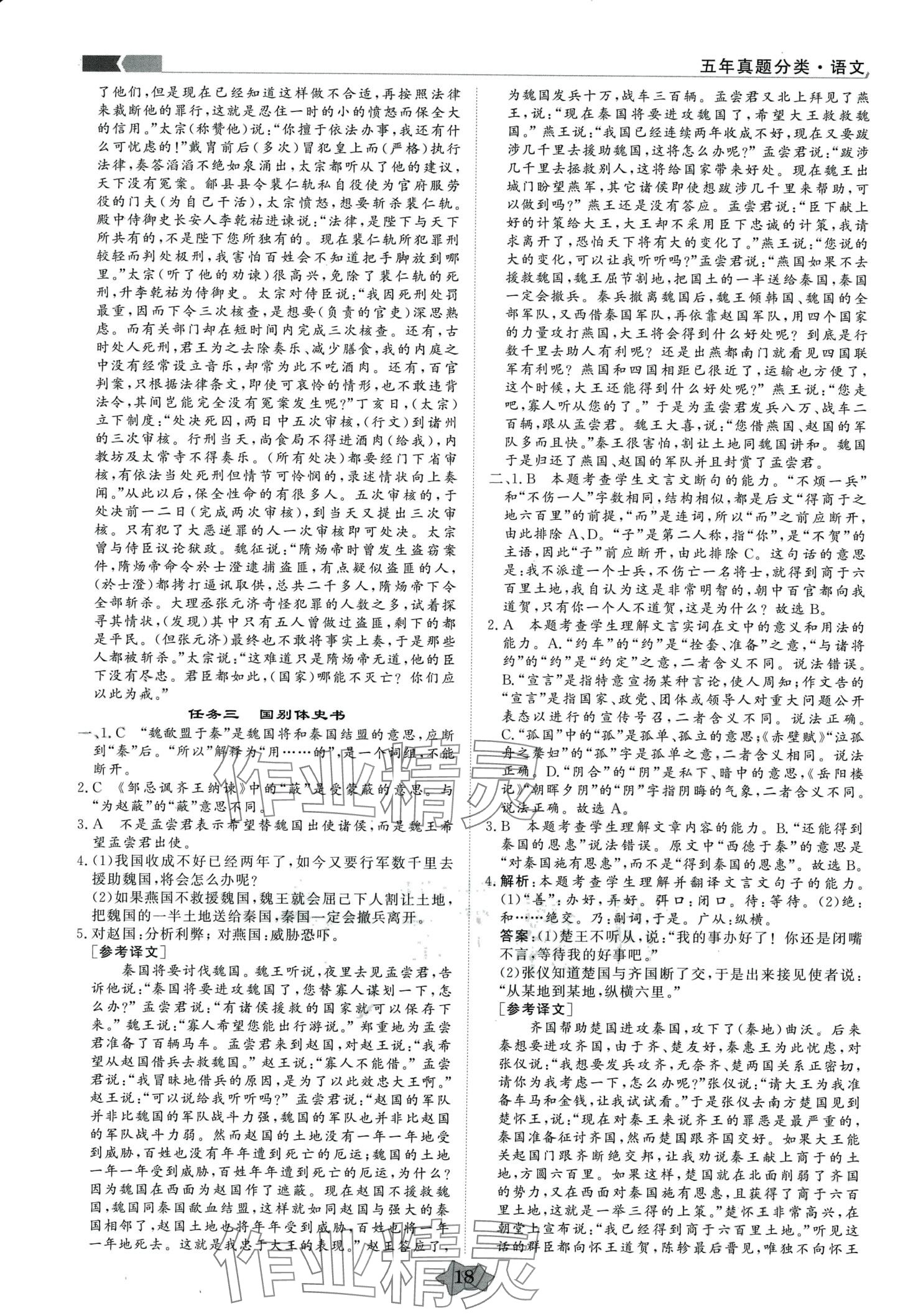 2024年五年真題分類(lèi)特訓(xùn)高中語(yǔ)文&nbsp;第18頁(yè)