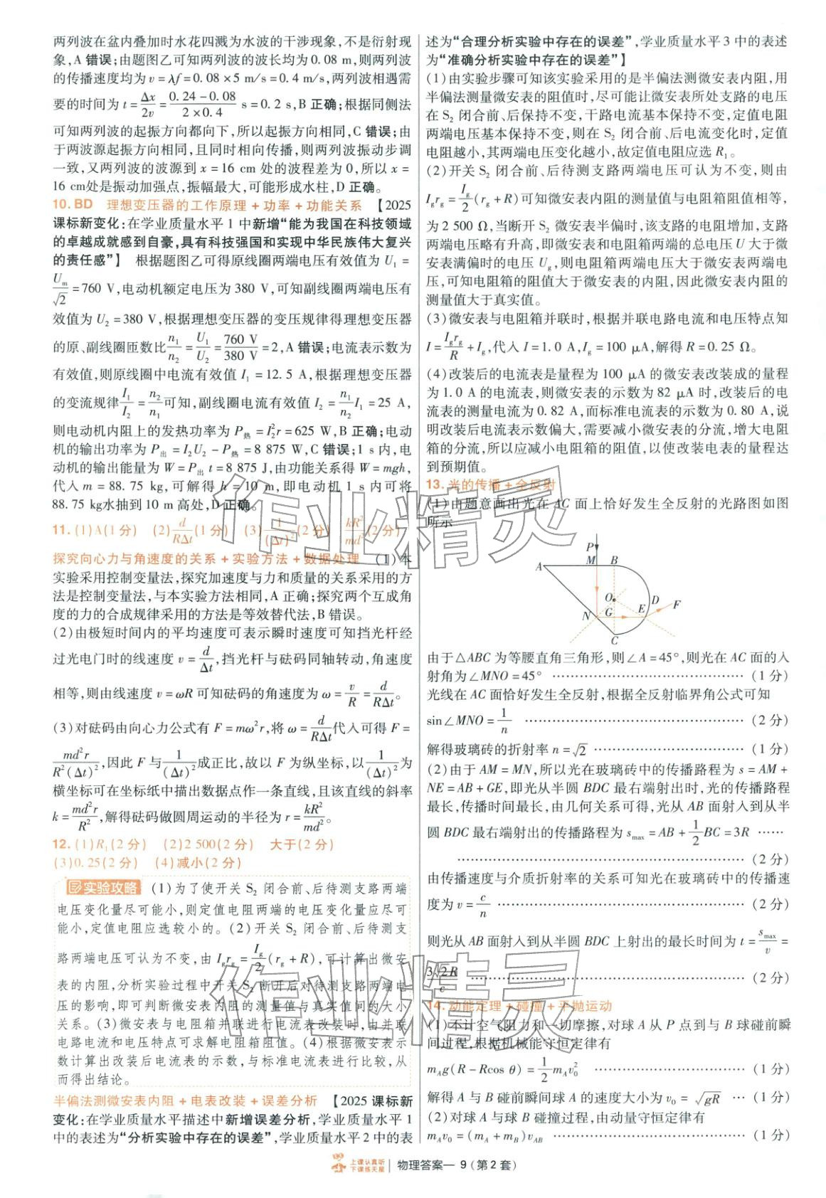 2026年金考卷特快专递高中物理&nbsp;第9页