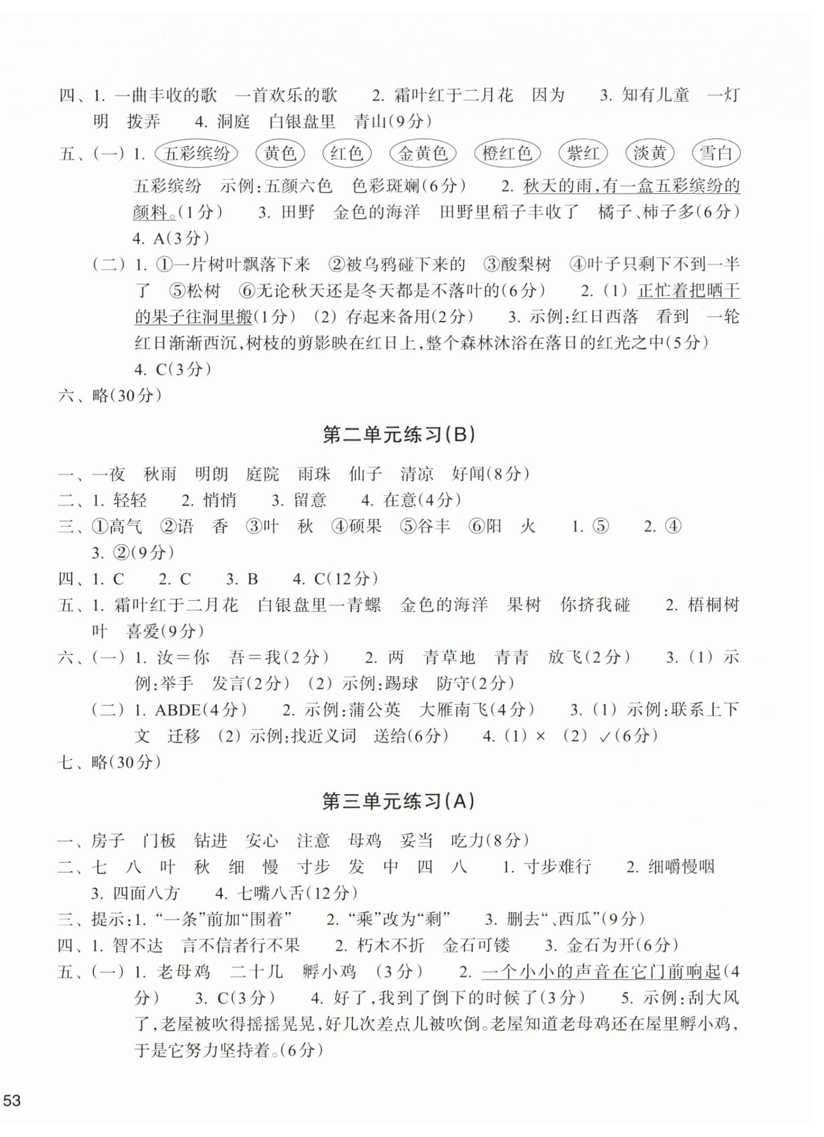 2025年新编单元能力训练三年级语文上册人教版 第2页