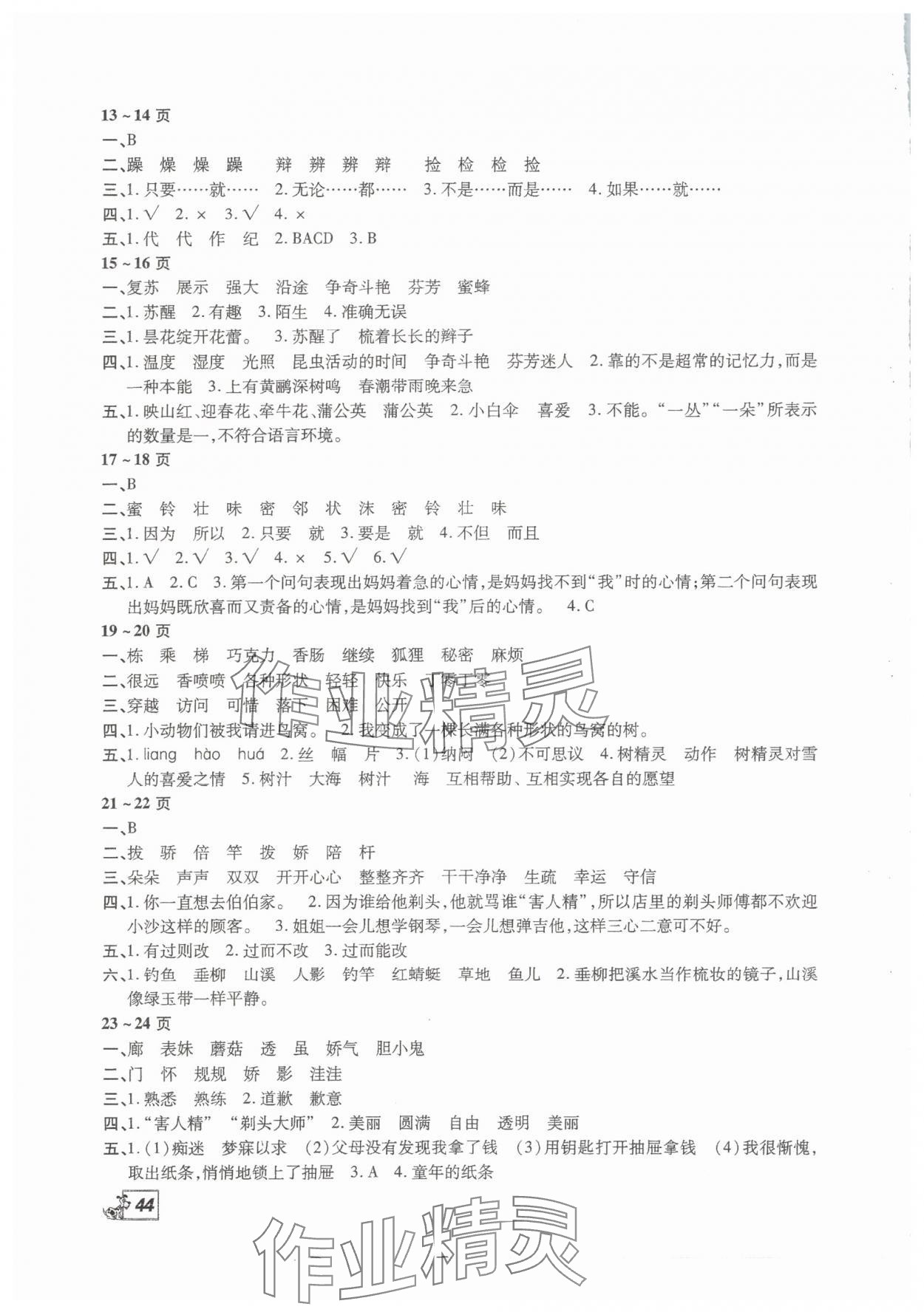 2025年快乐暑假快乐学三年级语文人教版中原农民出版社 第2页