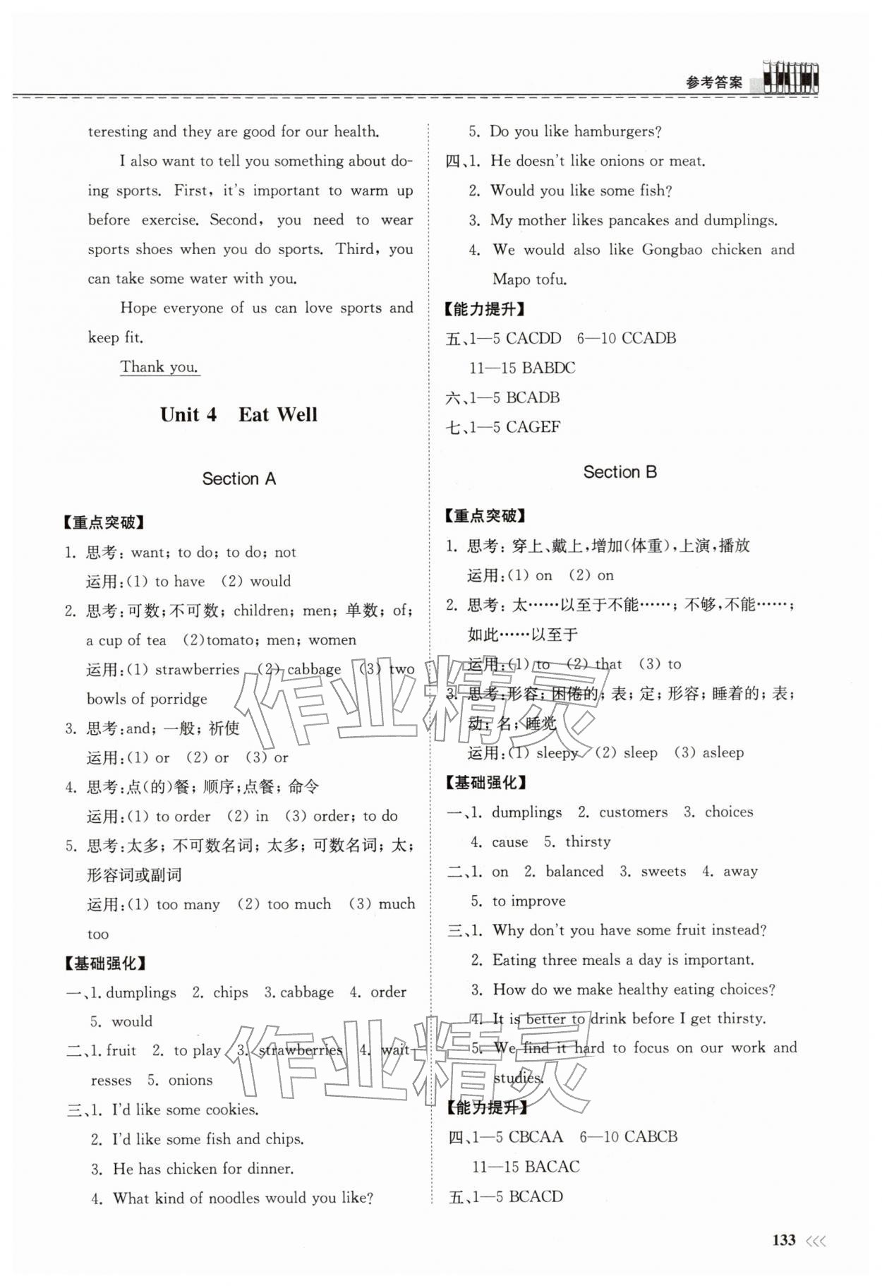 2026年同步练习册山东科学技术出版社七年级英语下册人教版&nbsp;第5页