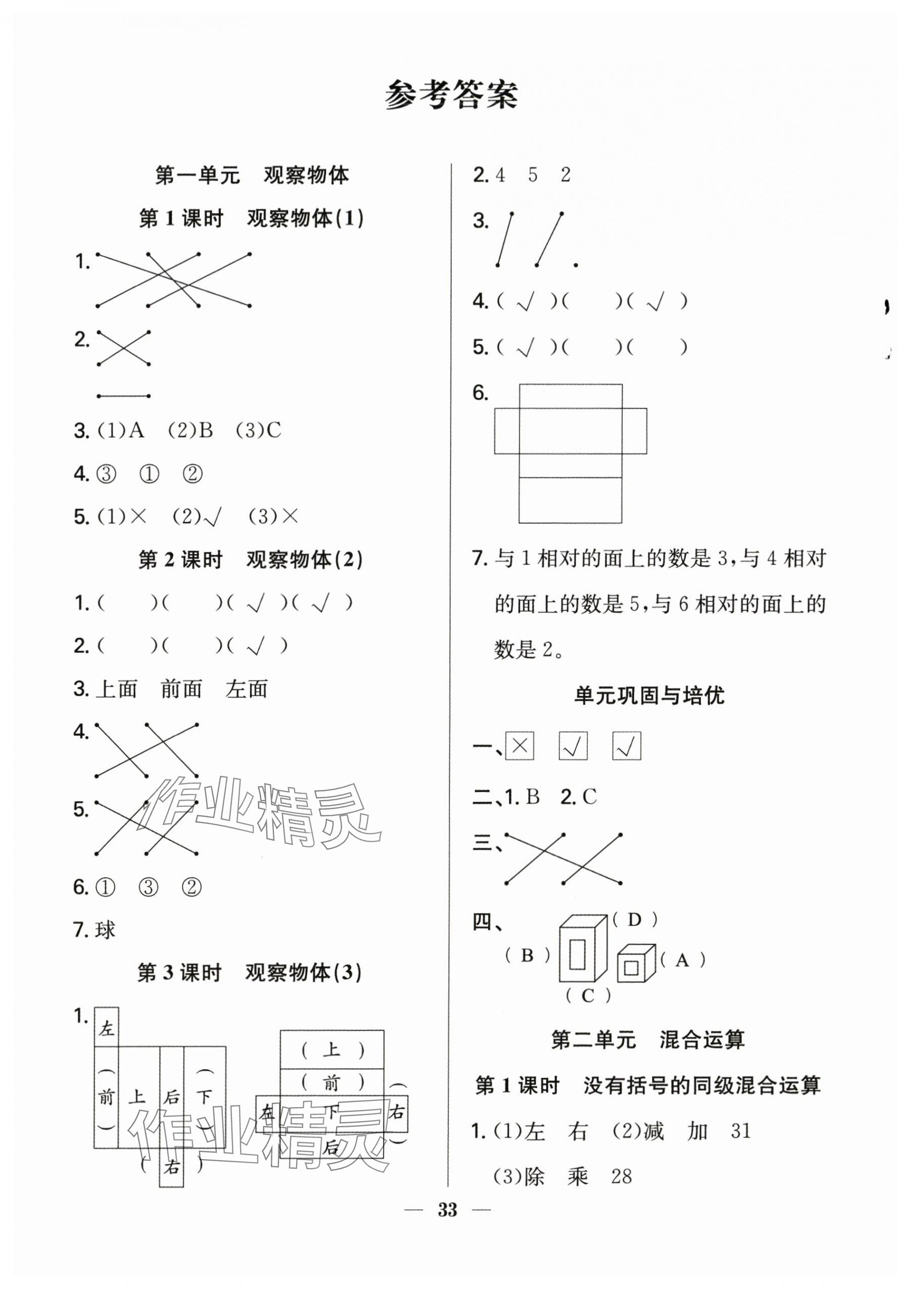 2025年赢在课堂课时作业三年级数学上册人教版 第1页