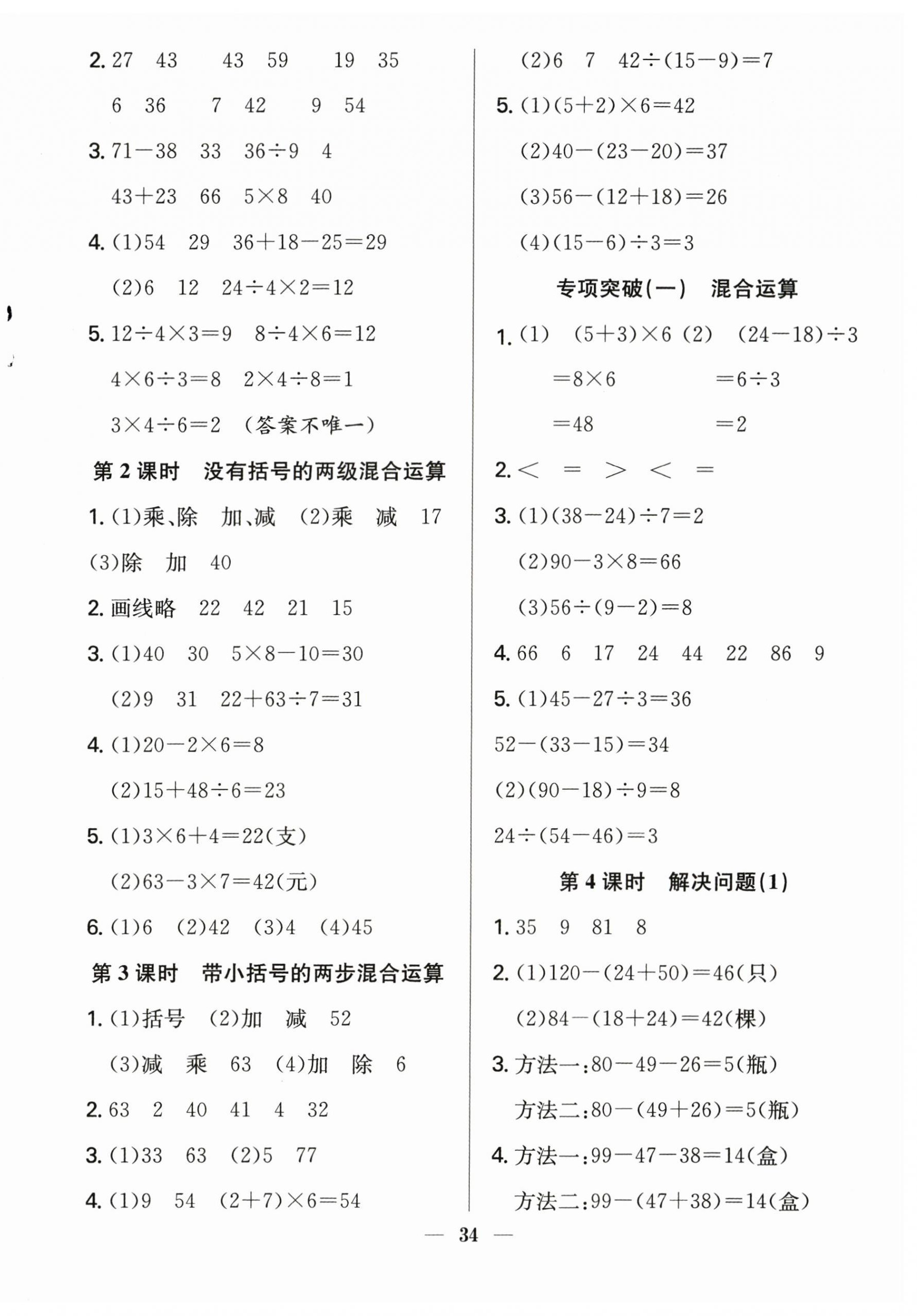 2025年赢在课堂课时作业三年级数学上册人教版 第2页