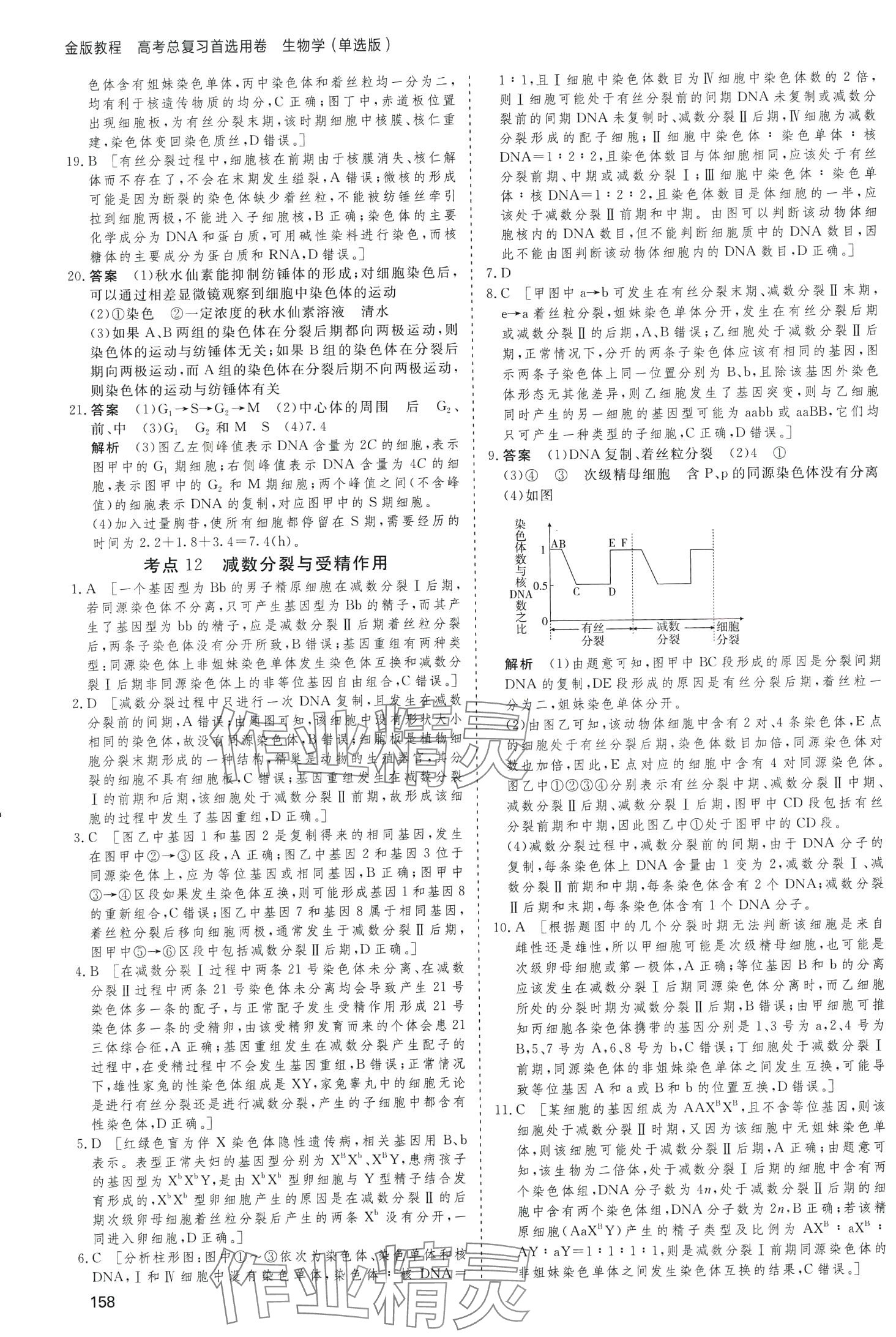 2024年高考總復(fù)習(xí)首選用卷高中生物通用版 第18頁(yè)