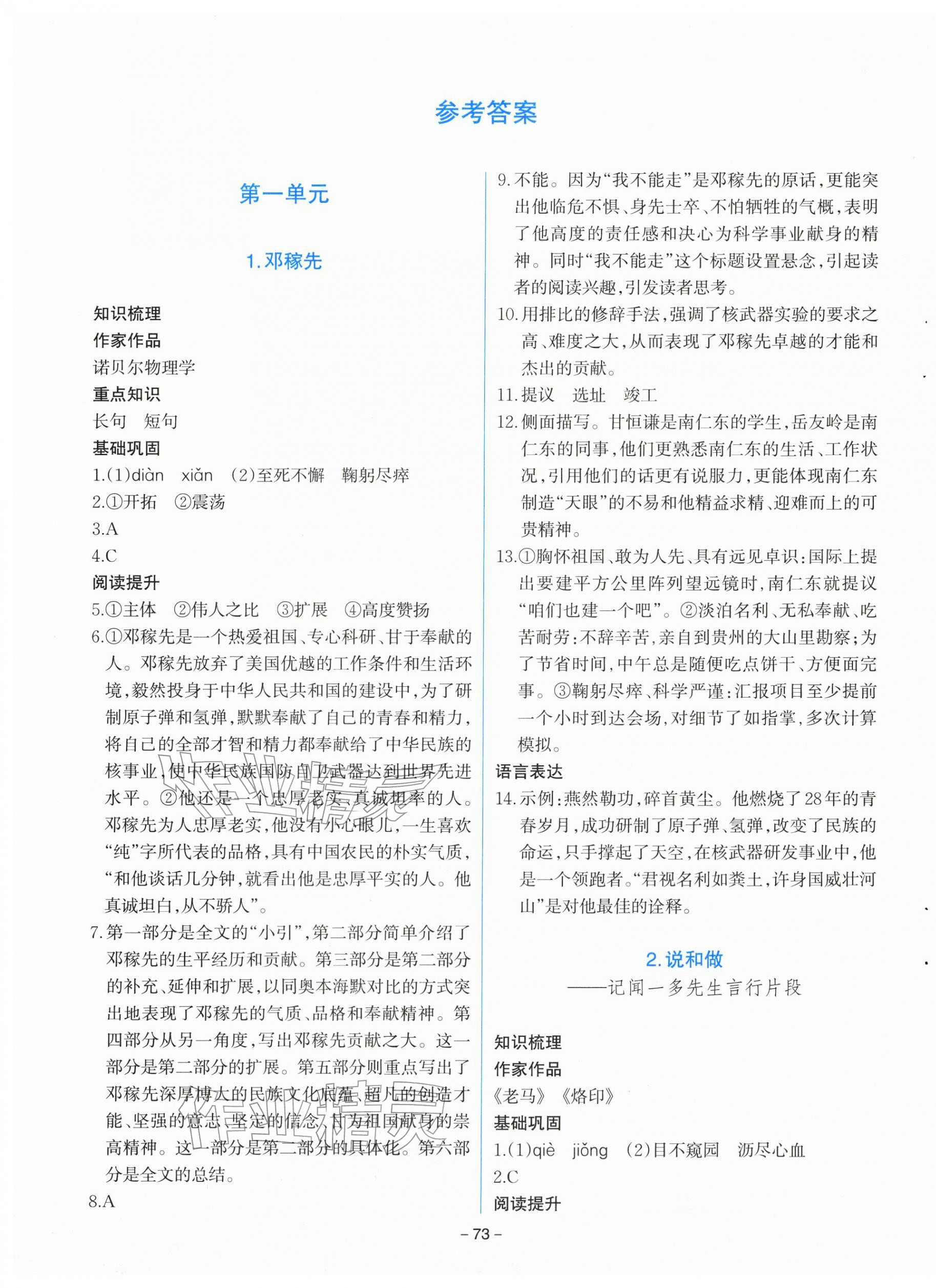 2026年同步学与练七年级语文下册人教版&nbsp;第1页