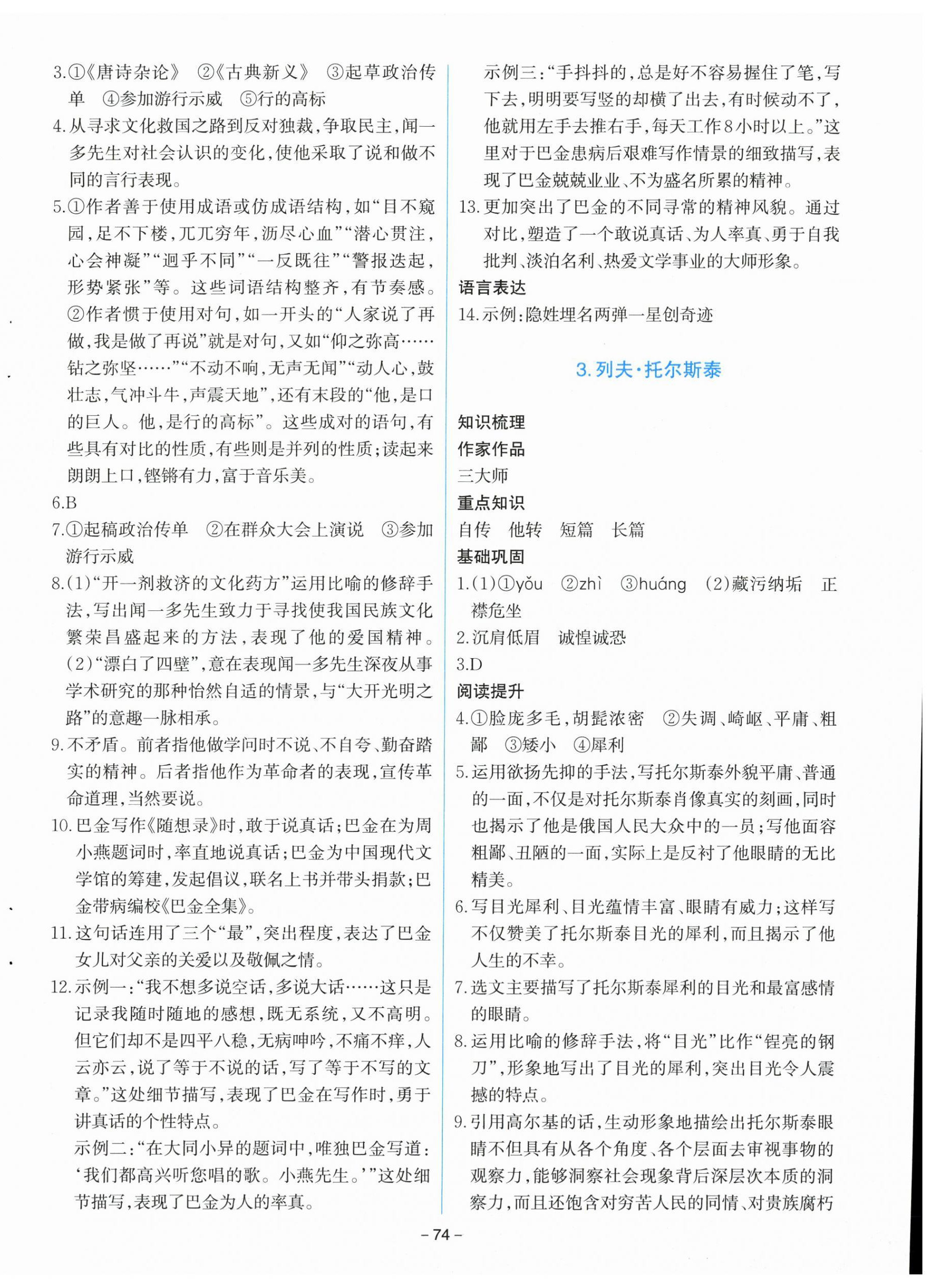 2026年同步学与练七年级语文下册人教版&nbsp;第2页