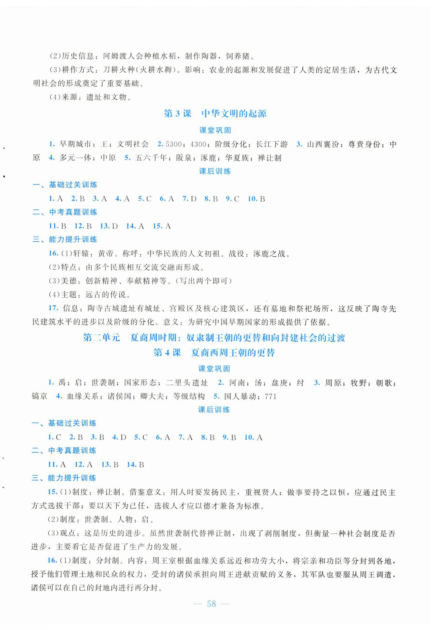2026年课堂精练七年级历史上册人教版黑龙江专版&nbsp;第2页