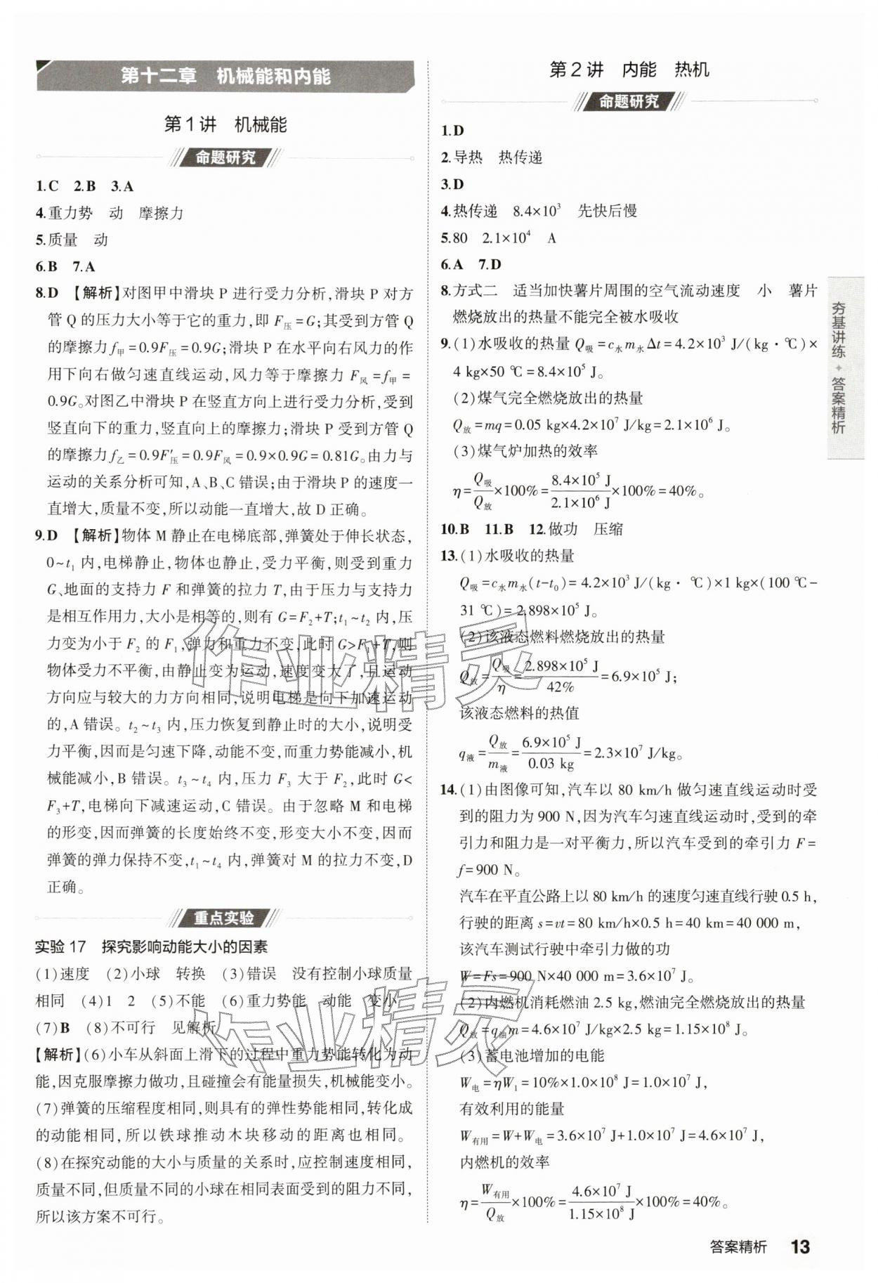 2026年5年中考3年模拟中考物理江苏专版 第13页