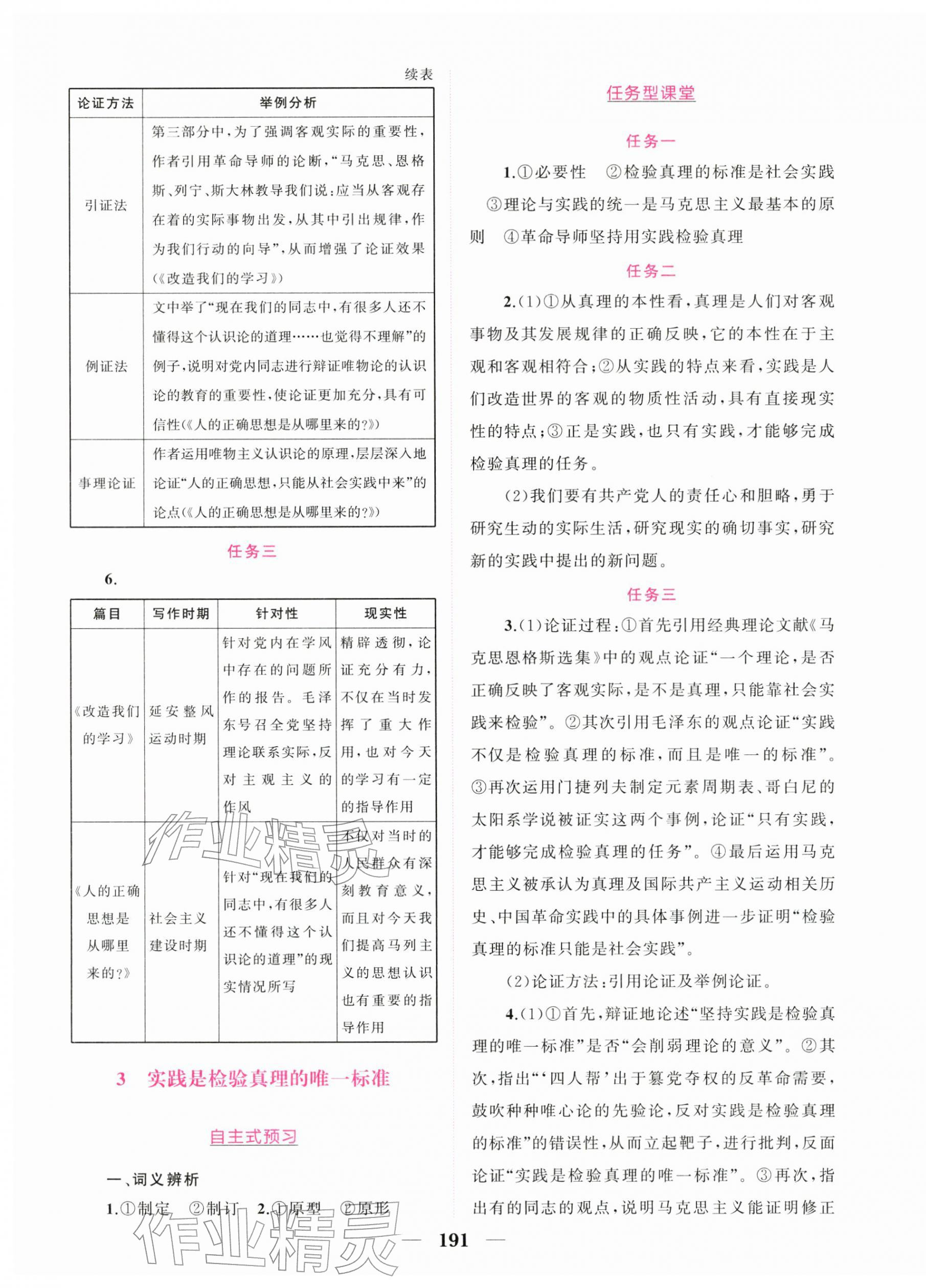 2026年点金训练精讲巧练高中语文选择性必修中册人教版&nbsp;第3页