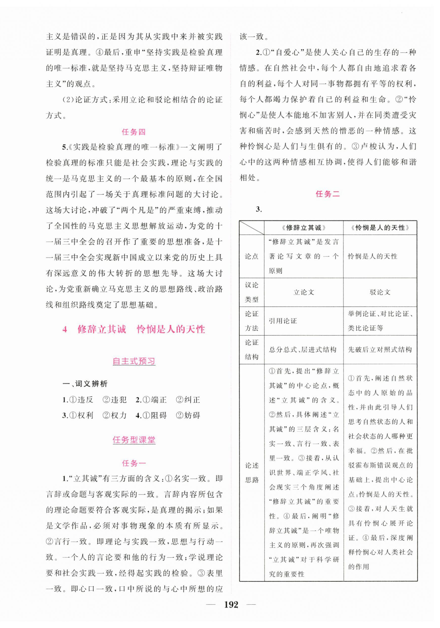 2026年點(diǎn)金訓(xùn)練精講巧練高中語文選擇性必修中冊(cè)人教版&nbsp;第4頁