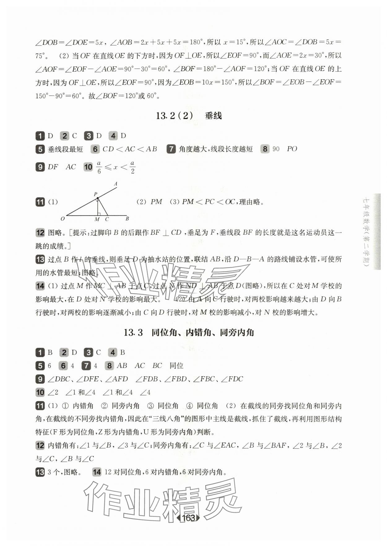 2024年華東師大版一課一練七年級數(shù)學(xué)下冊滬教版五四制 參考答案第5頁