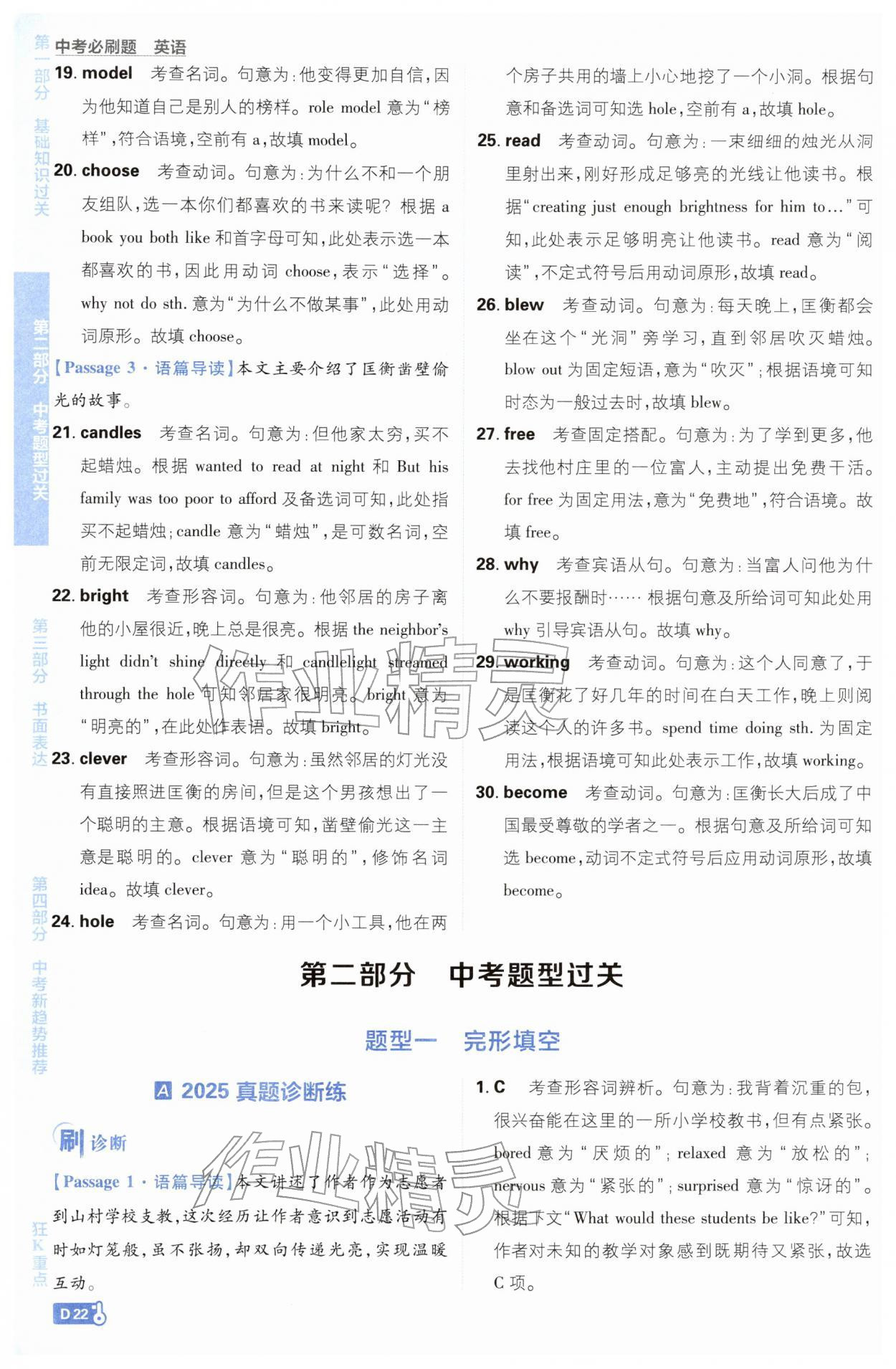 2026年中考必刷題開明出版社英語&nbsp;第22頁
