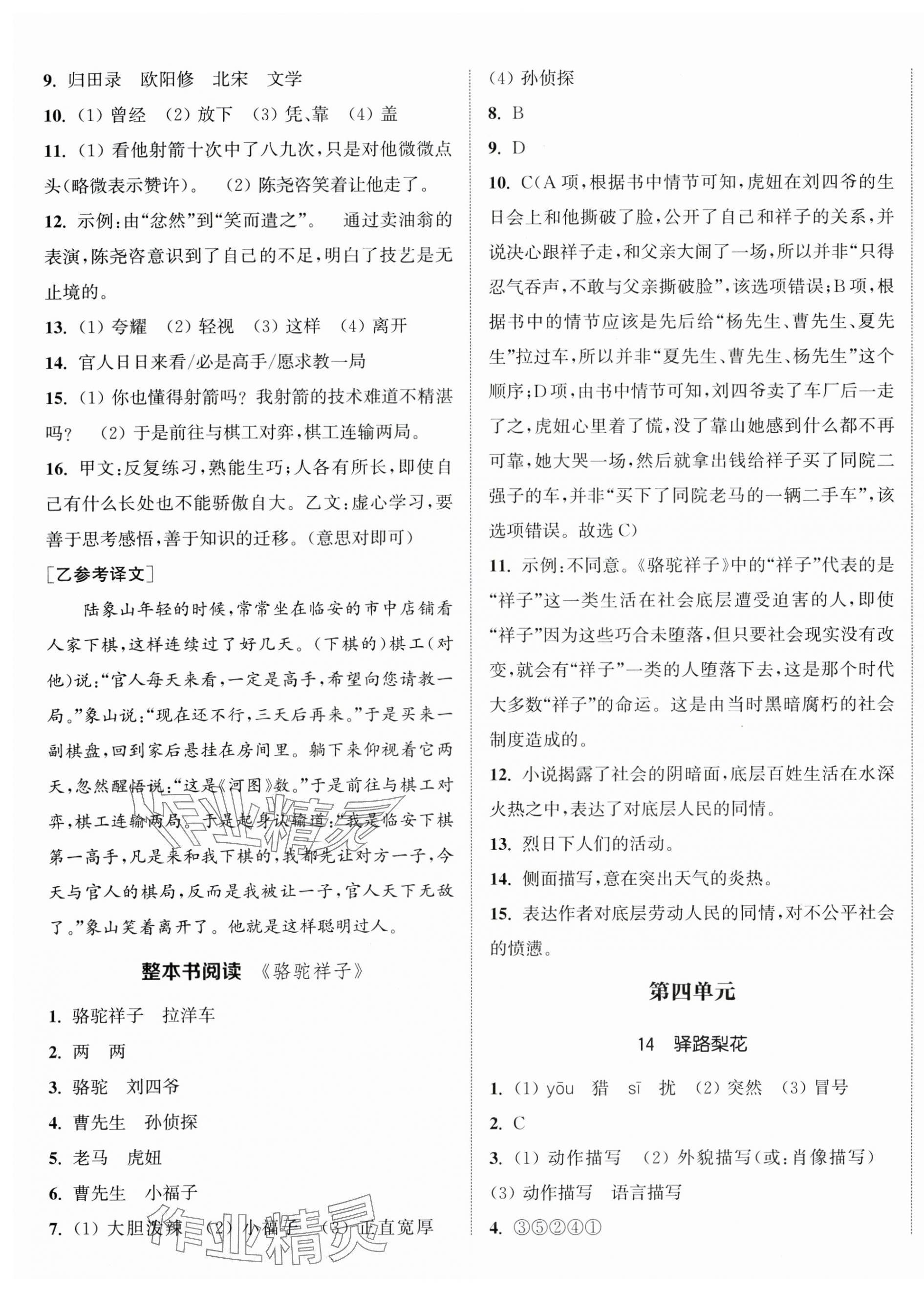 2025年通城學典活頁檢測七年級語文下冊人教版 第7頁