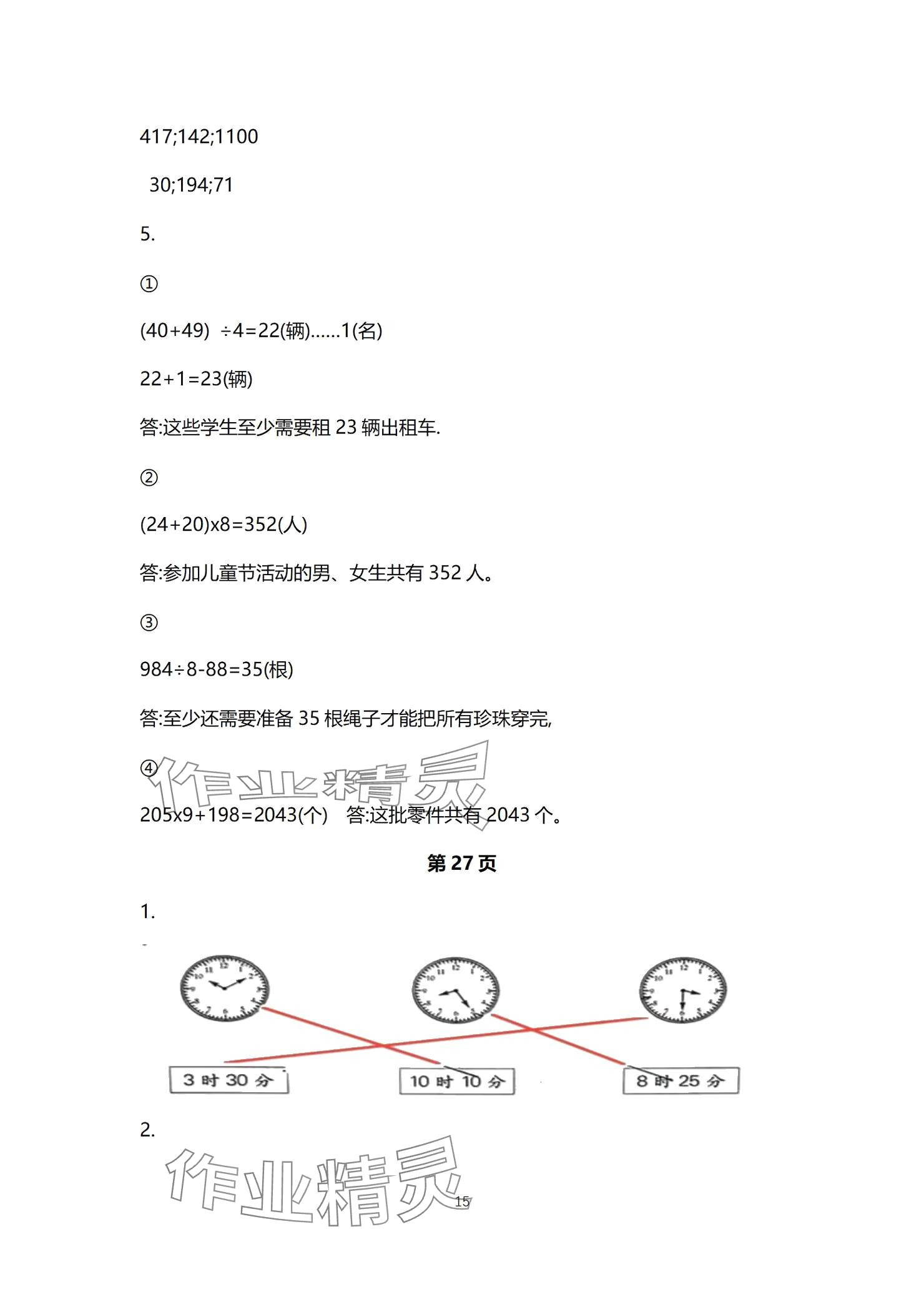 2024年口算題卡升級練三年級上冊青島版54制 參考答案第15頁